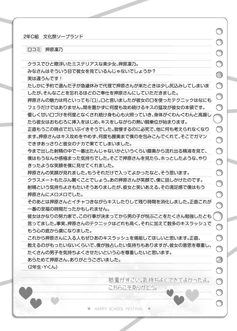 文化祭ソープランド～押原凜乃～ page 10 full