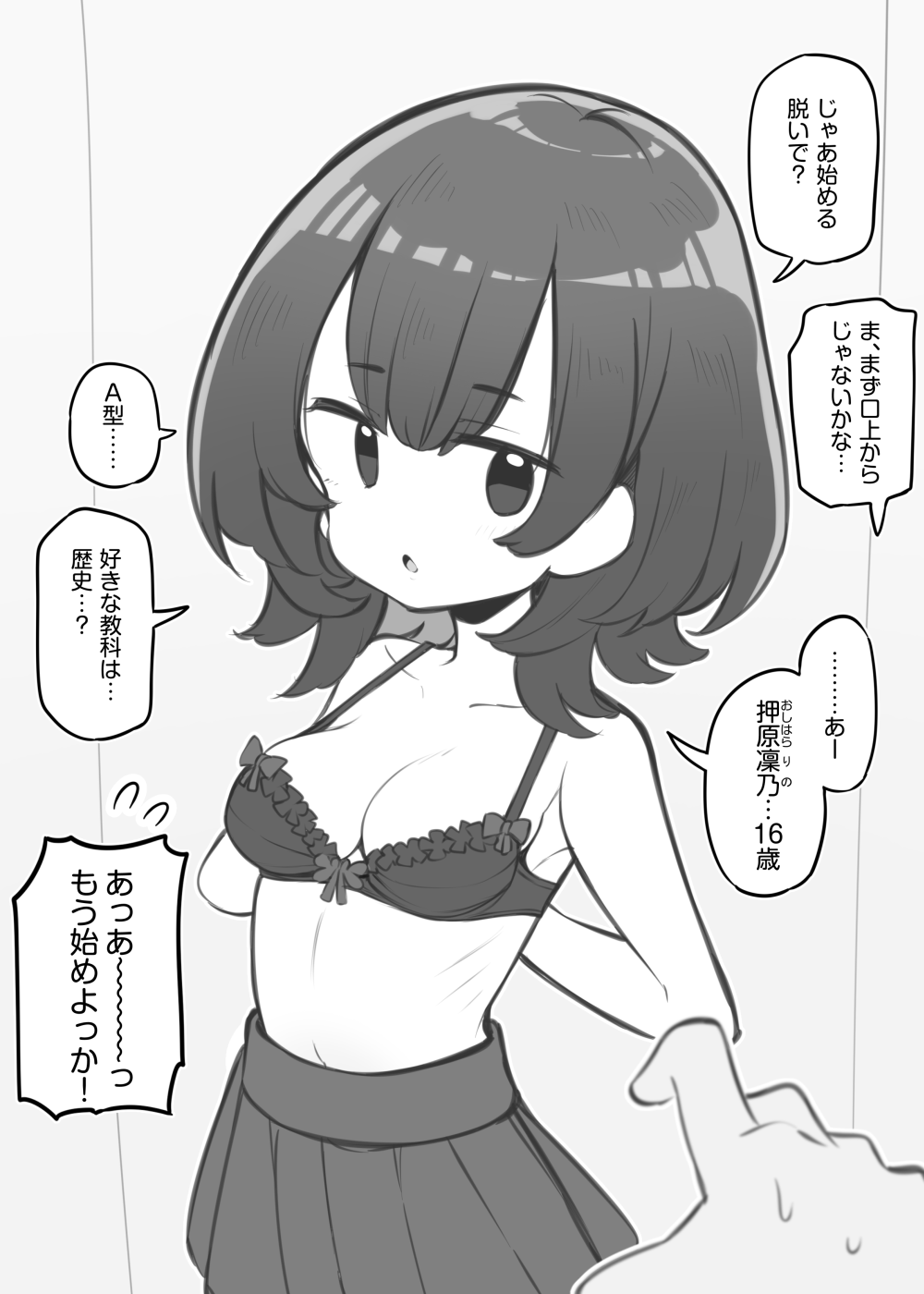文化祭ソープランド～押原凜乃～ page 2 full