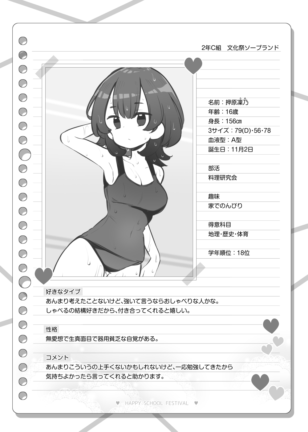 文化祭ソープランド～押原凜乃～ page 9 full