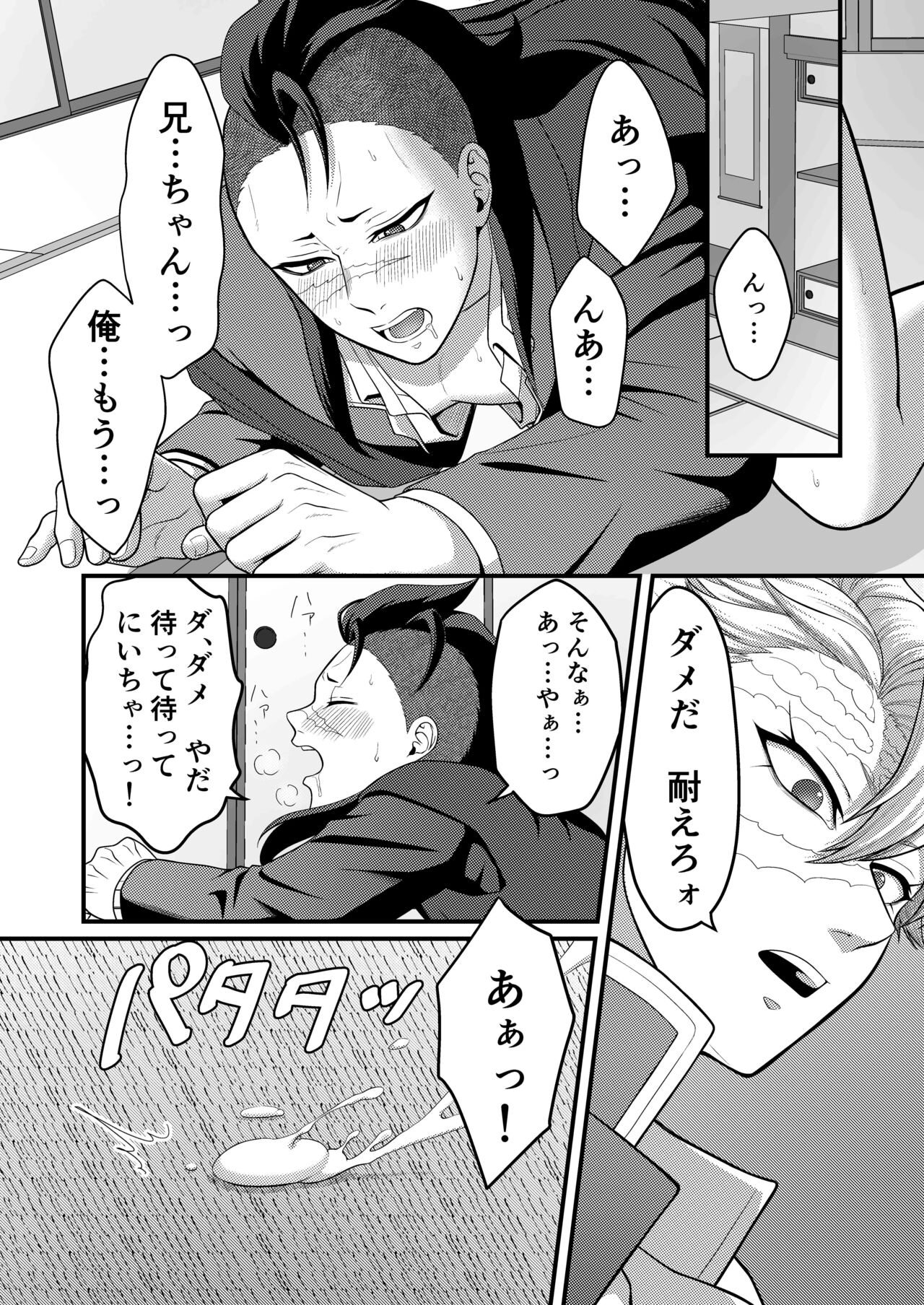 Nee Nii-chan! Nande Ore ga XXXX Shinakya Ikenai no!? page 2 full