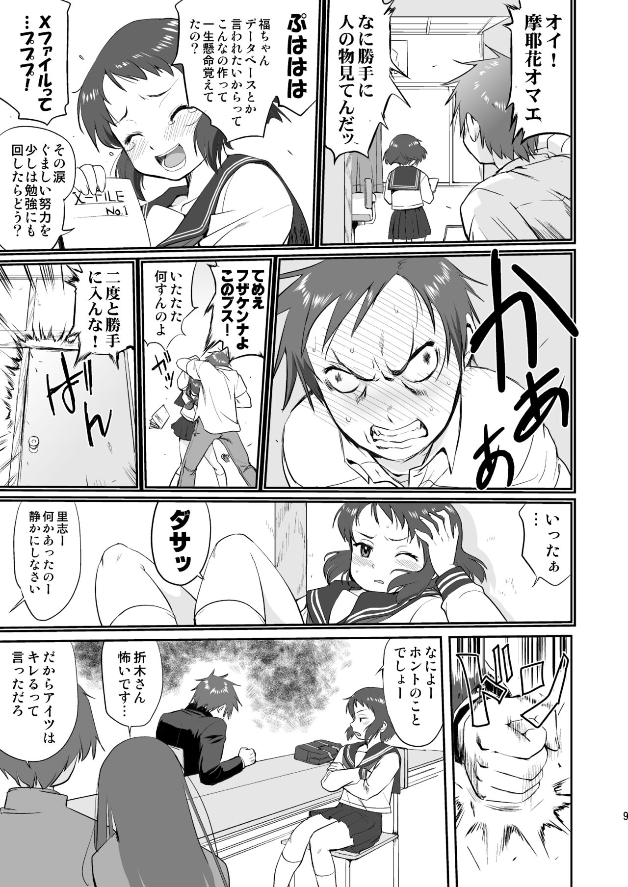 Hikari no Ame page 9 full