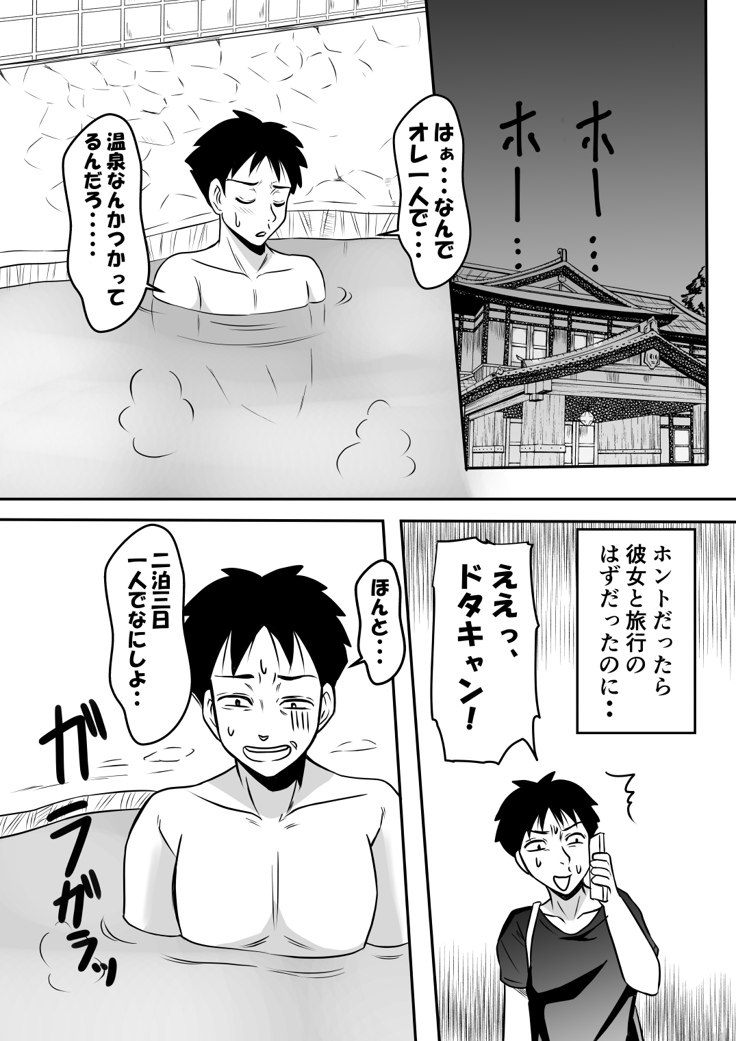 Inran Onsen no Tsutsuji-san page 2 full