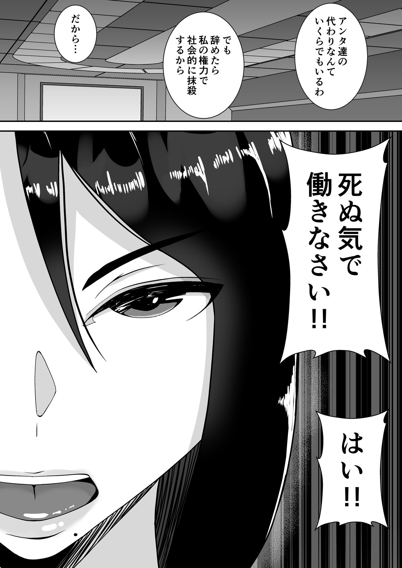 Ore no Koto o Gomi Atsukai Suru Mucchimuchi no Black Kigyou no Onna Shachou ga Ochiru made page 7 full