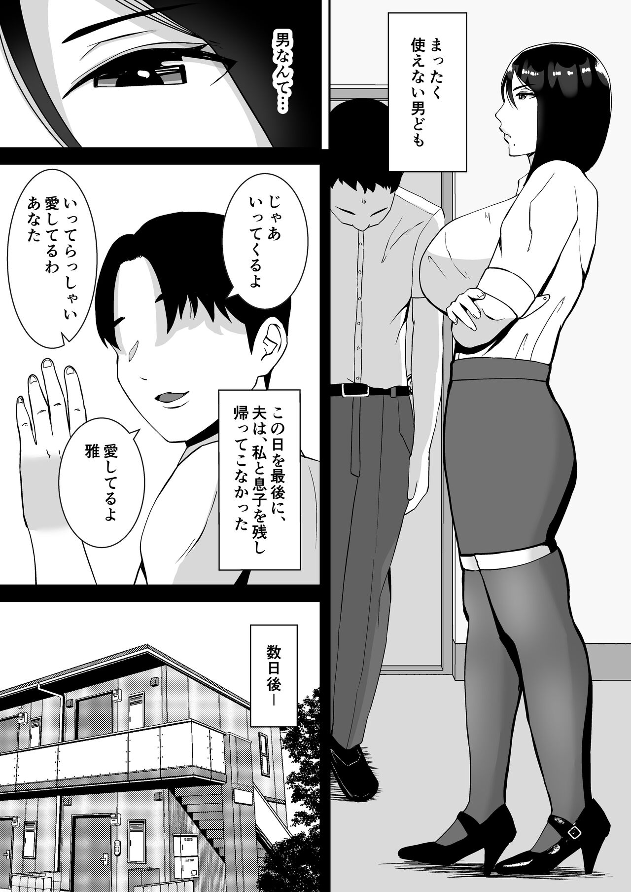 Ore no Koto o Gomi Atsukai Suru Mucchimuchi no Black Kigyou no Onna Shachou ga Ochiru made page 8 full