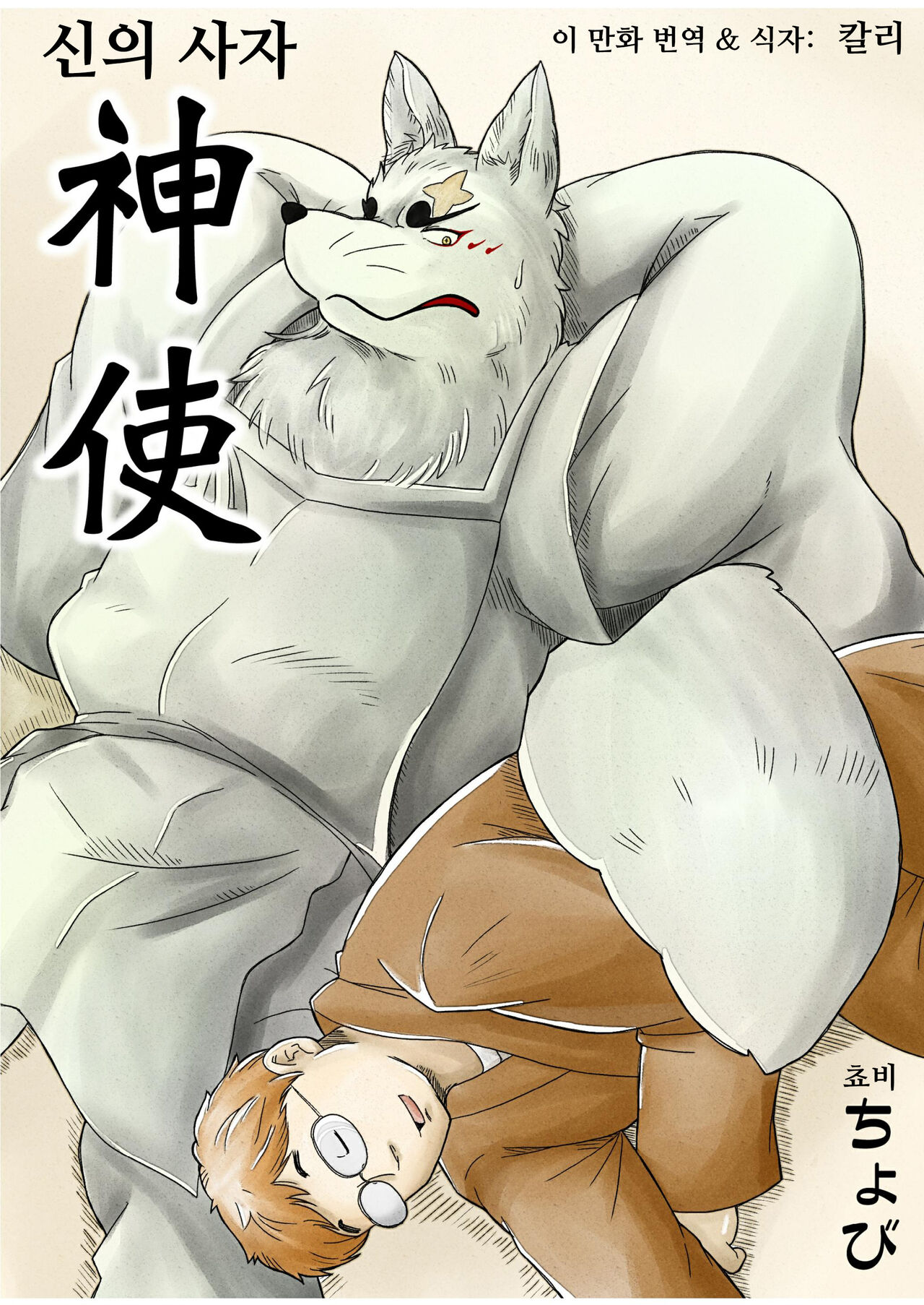 Shinshi | 신의 사자 page 1 full
