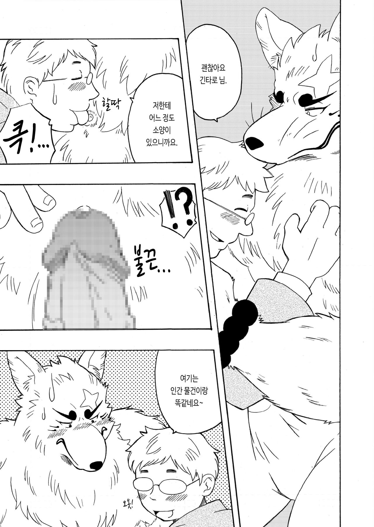 Shinshi | 신의 사자 page 10 full