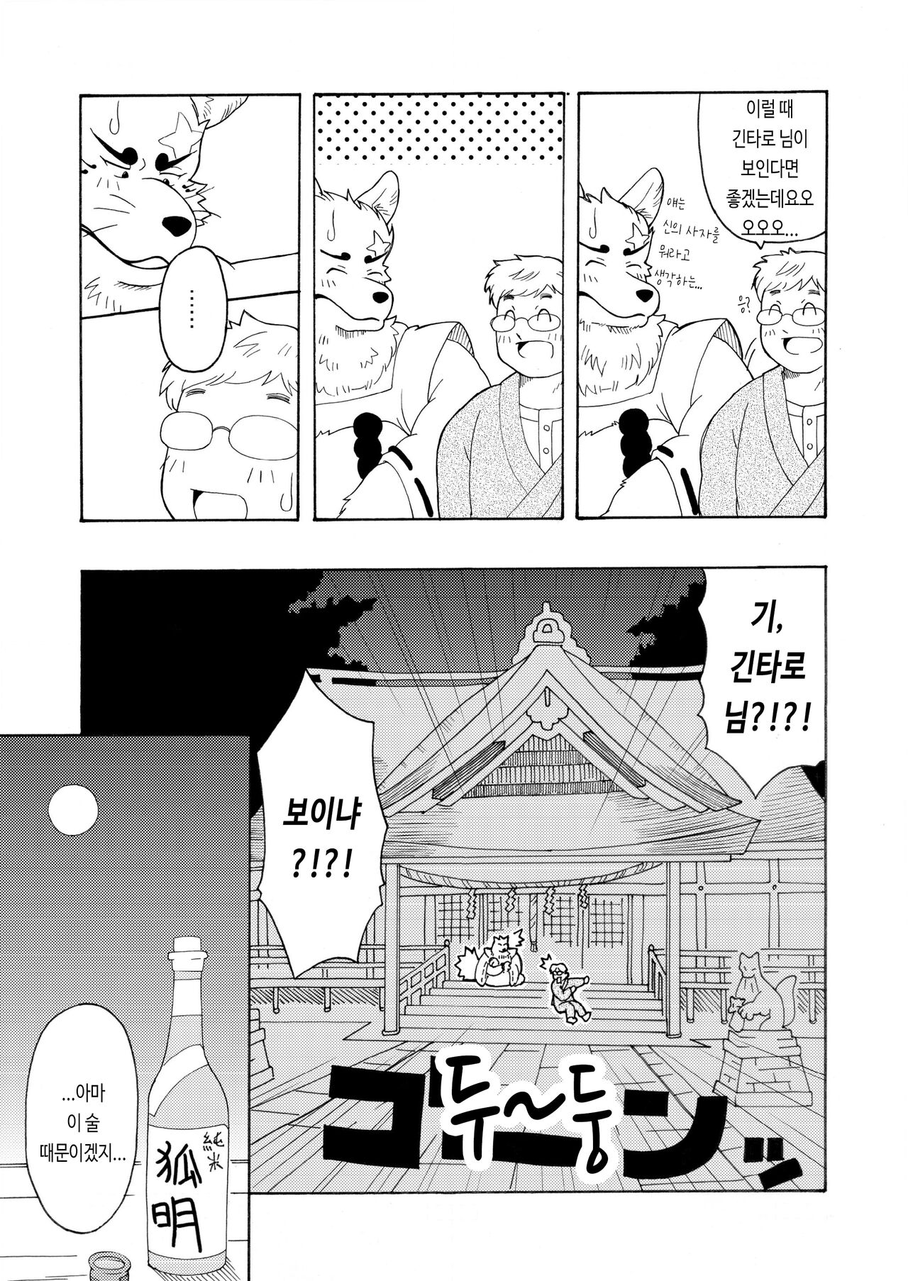 Shinshi | 신의 사자 page 4 full