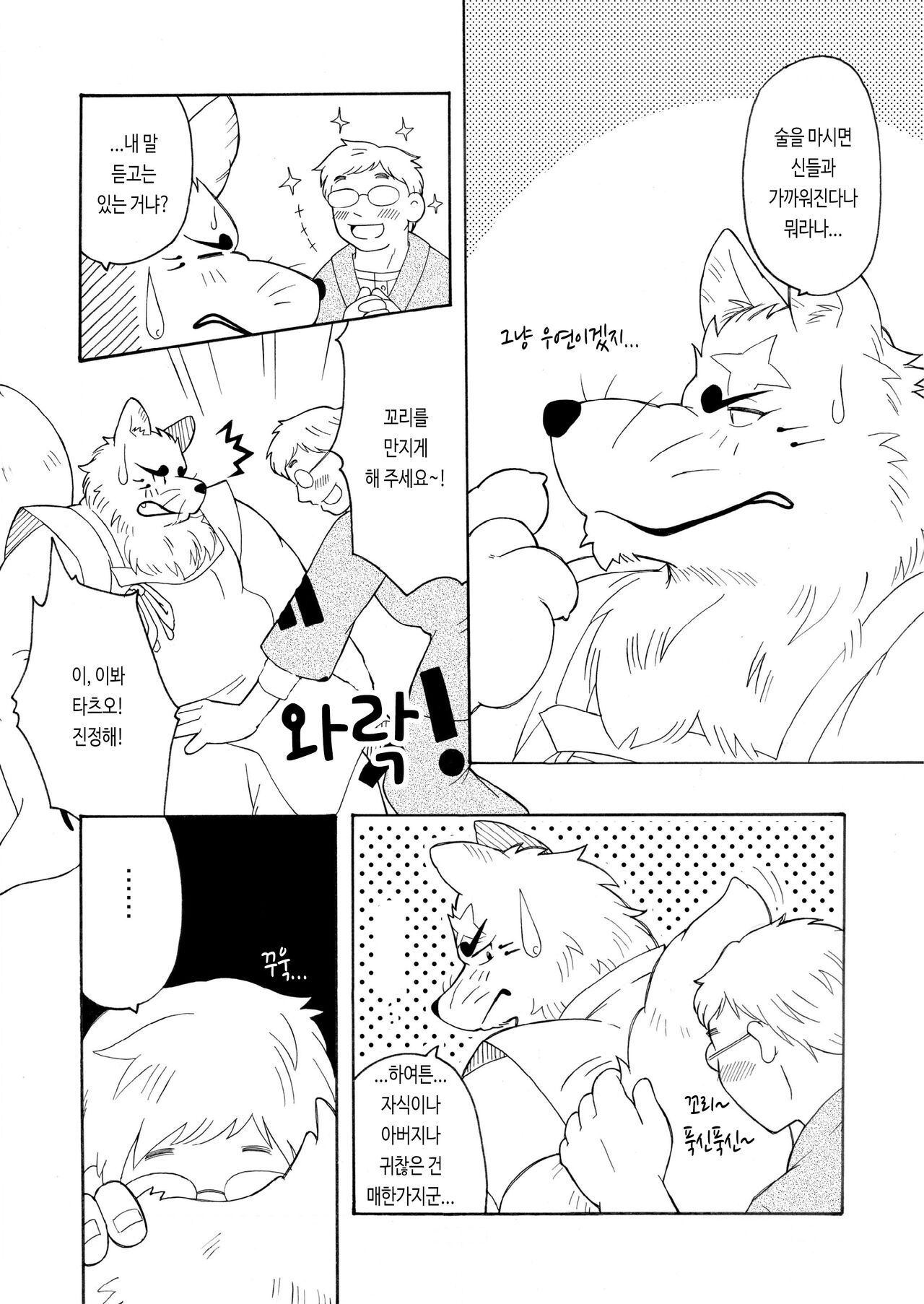 Shinshi | 신의 사자 page 5 full