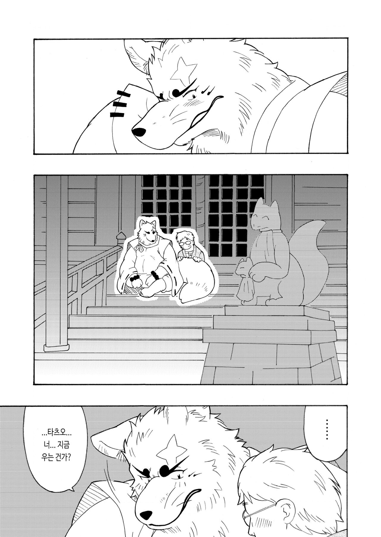 Shinshi | 신의 사자 page 6 full