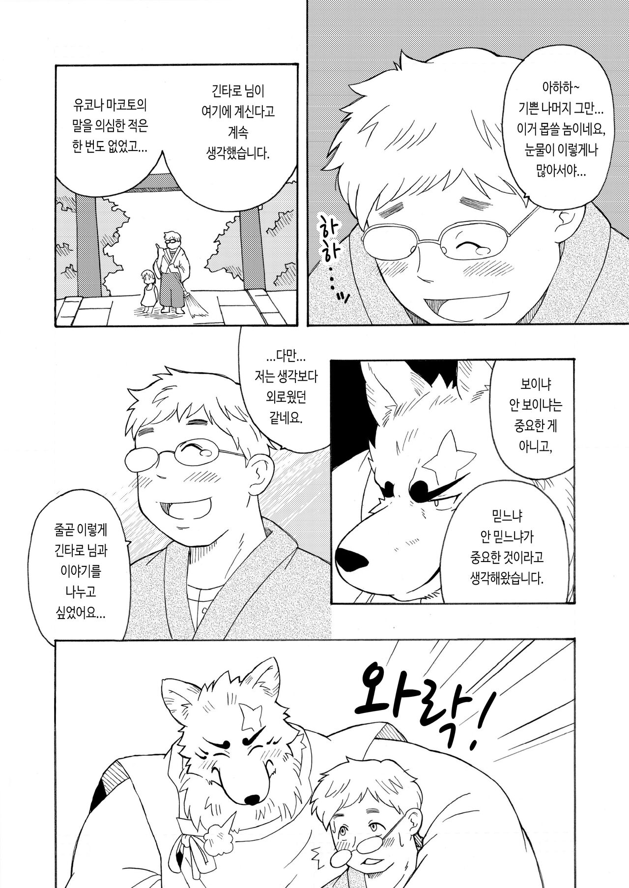Shinshi | 신의 사자 page 7 full
