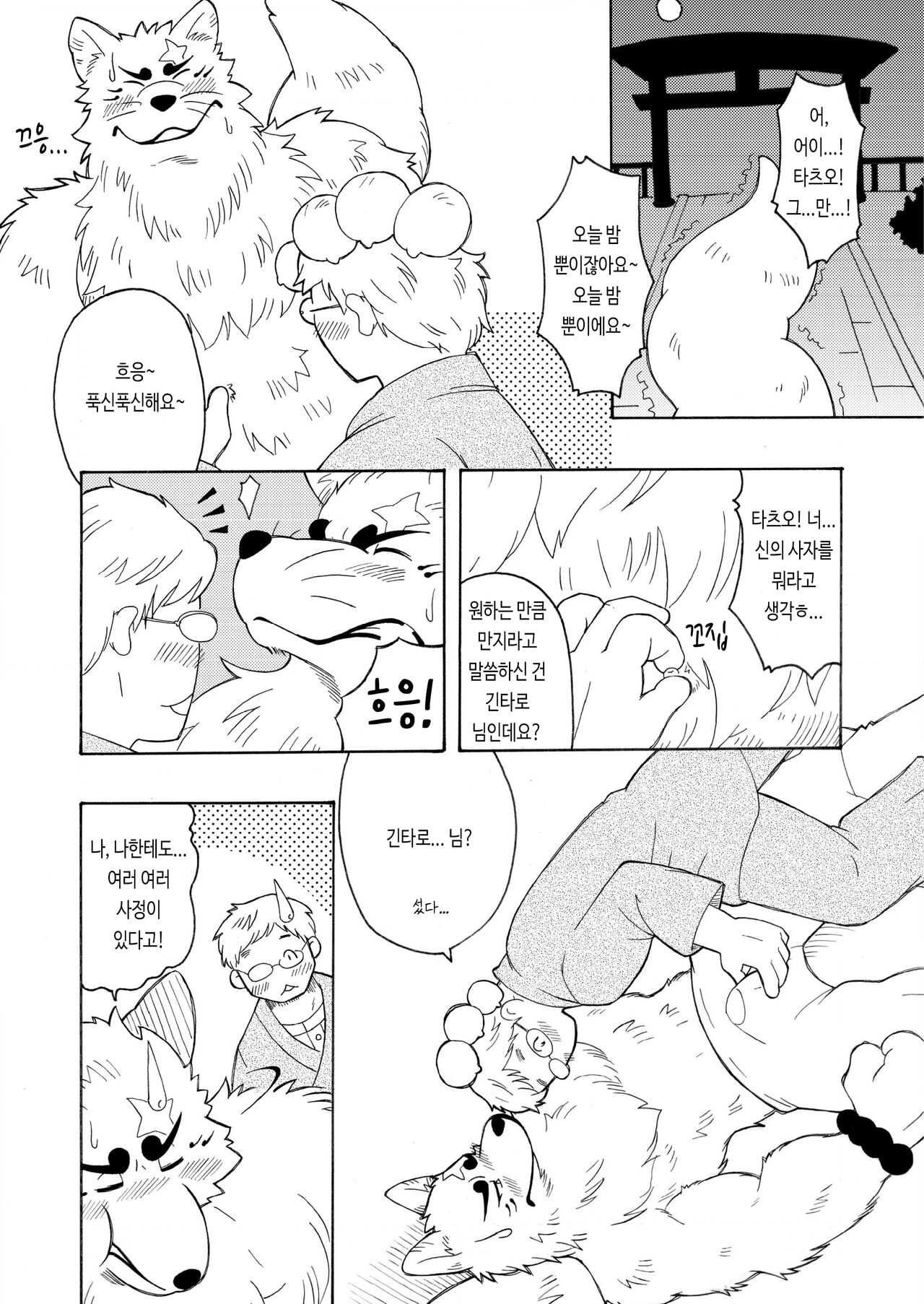 Shinshi | 신의 사자 page 9 full