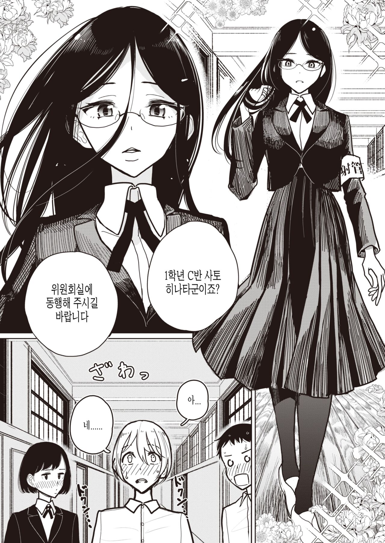 Shasei Kanri Iinkai Sakusei shitsu page 2 full