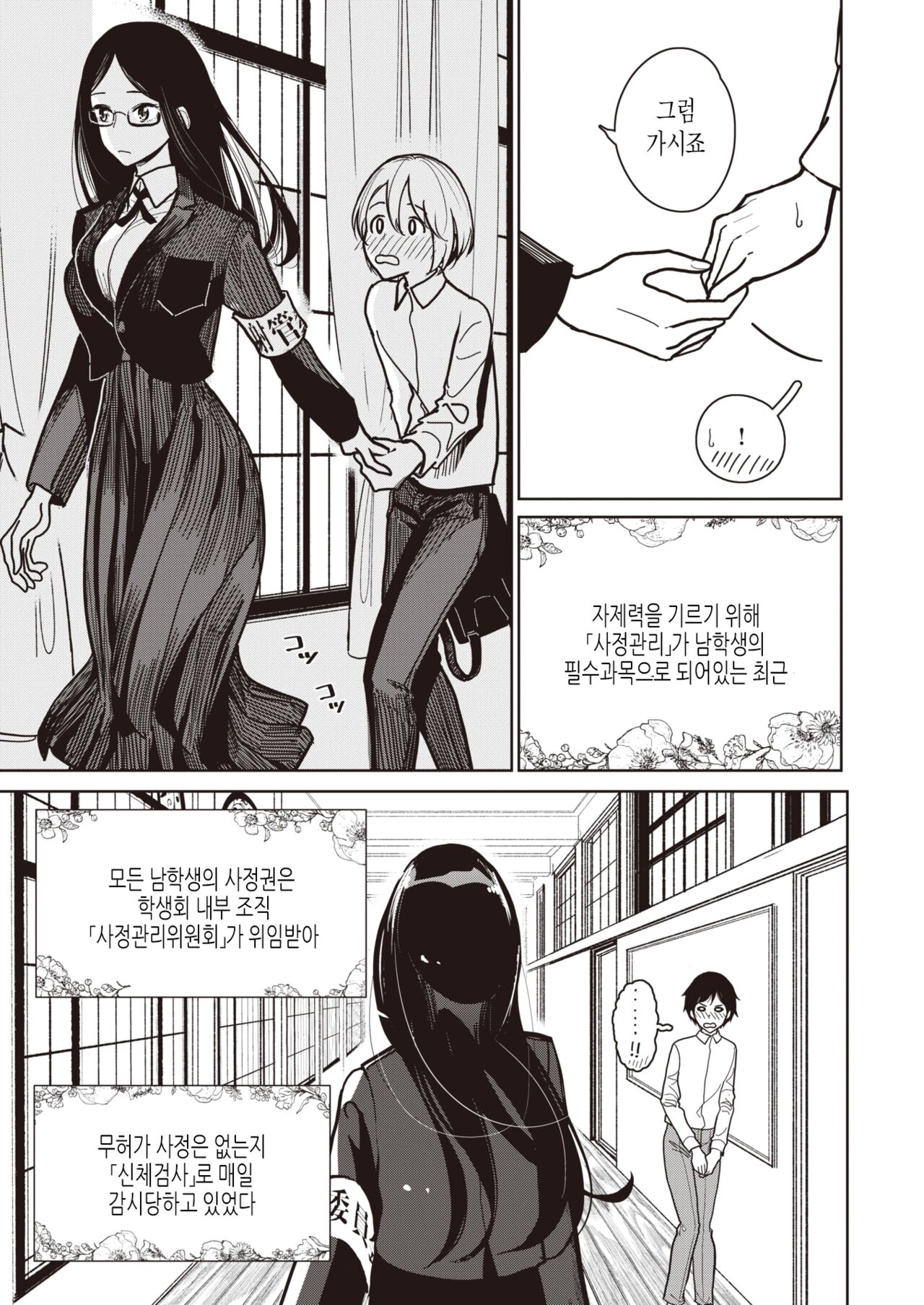 Shasei Kanri Iinkai Sakusei shitsu page 3 full