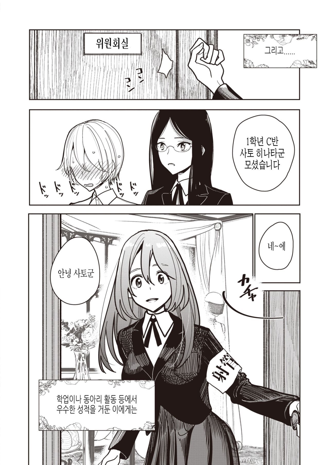 Shasei Kanri Iinkai Sakusei shitsu page 4 full