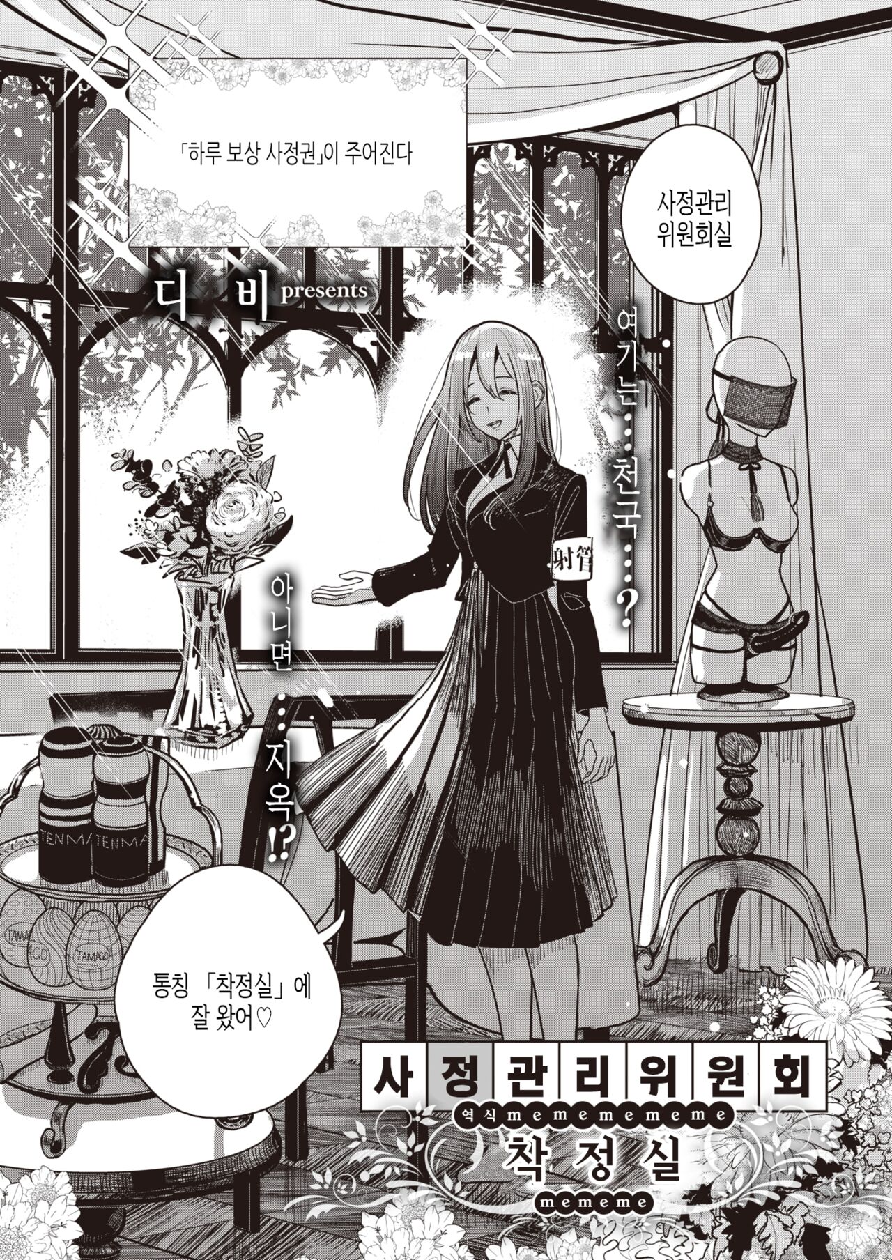 Shasei Kanri Iinkai Sakusei shitsu page 5 full
