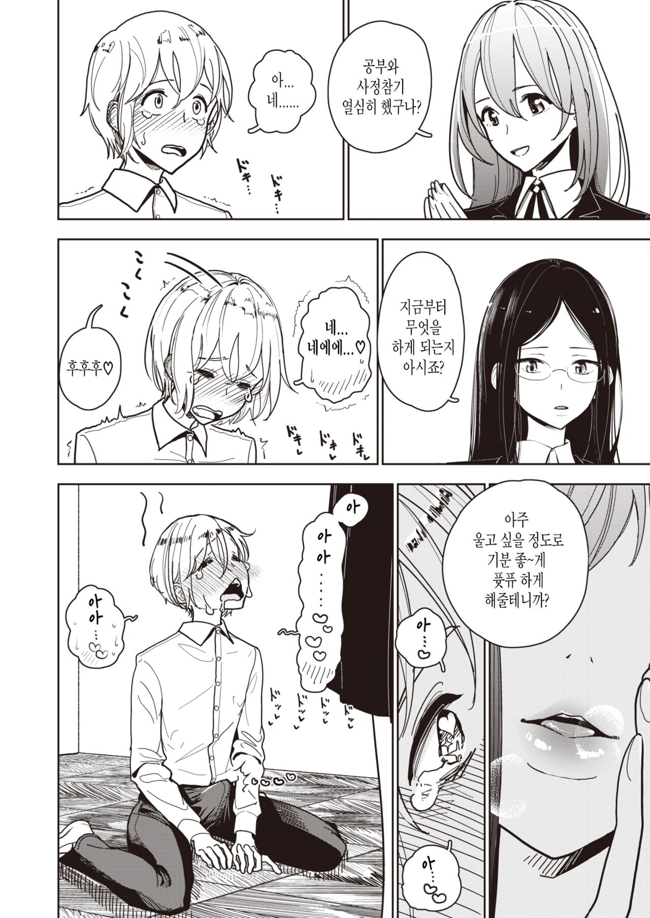 Shasei Kanri Iinkai Sakusei shitsu page 6 full