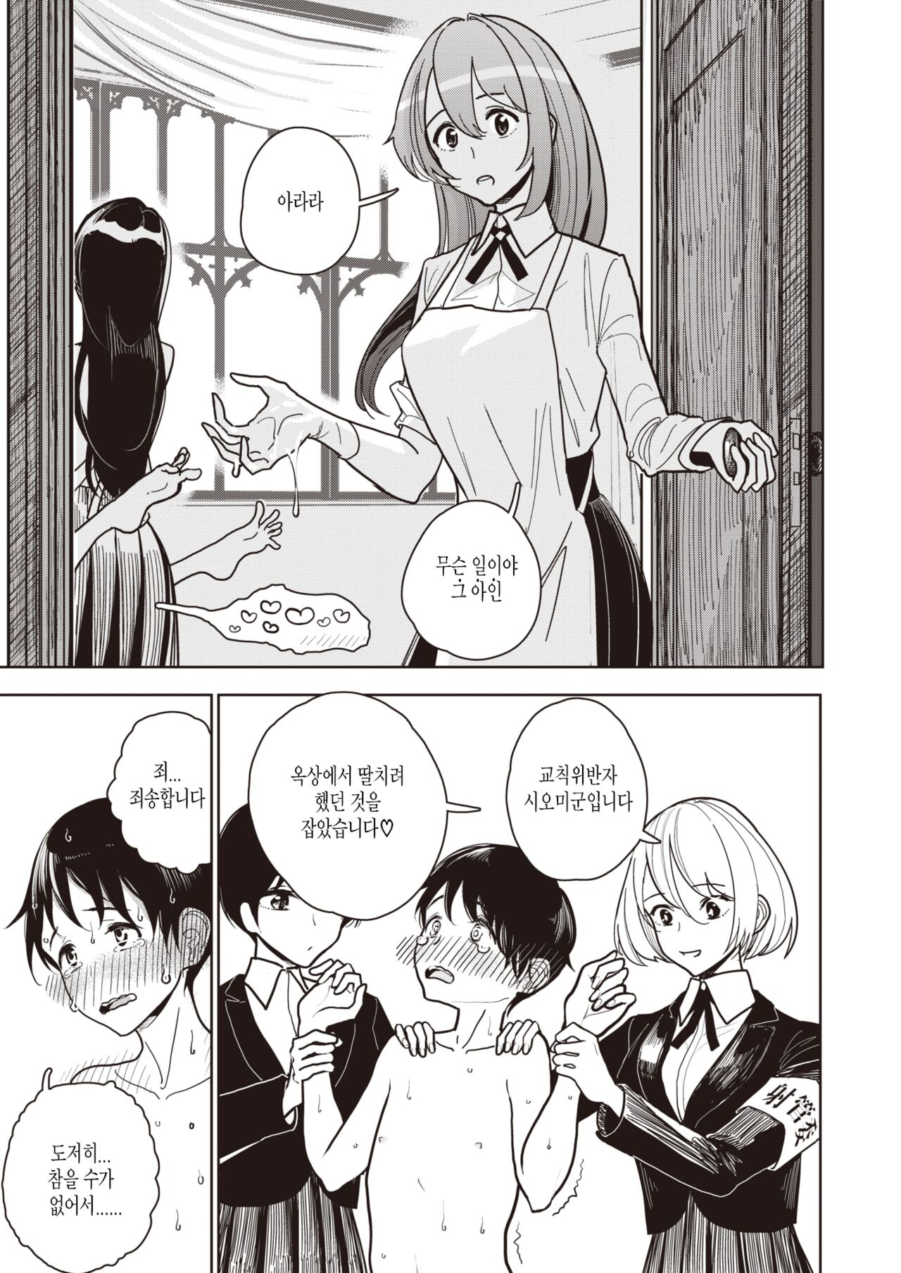 Shasei Kanri Iinkai Sakusei shitsu page 9 full