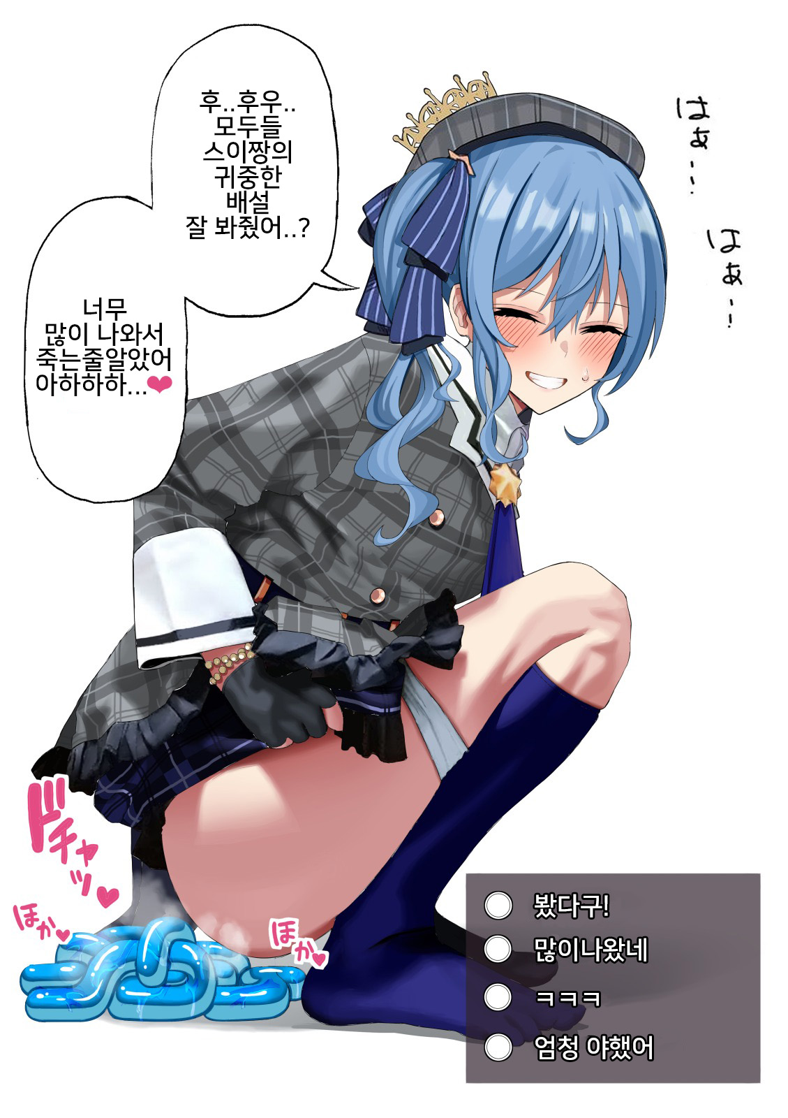 Hoshimachi Suisei Jelly Haisetsu page 10 full