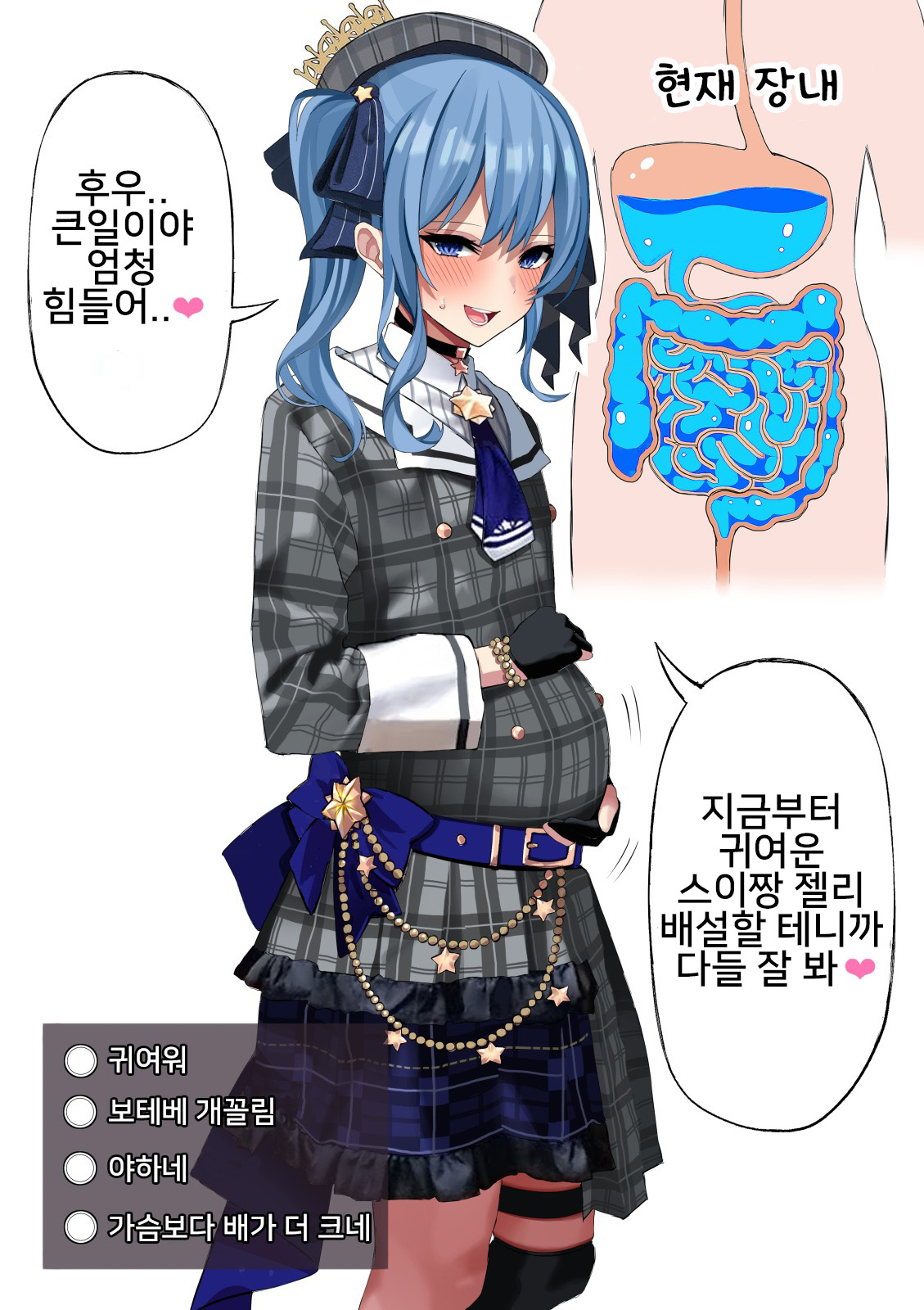 Hoshimachi Suisei Jelly Haisetsu page 5 full