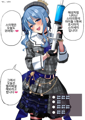 Hoshimachi Suisei Jelly Haisetsu cover