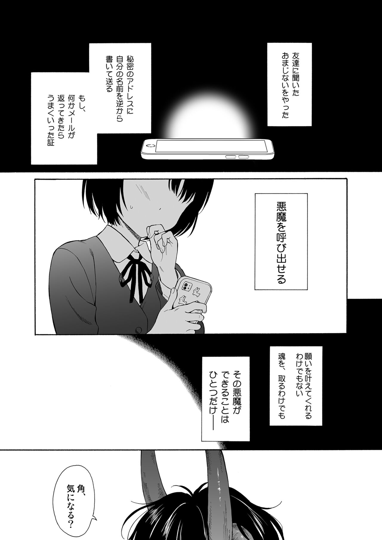 Mayonaka Shinryakusha + omake 3p page 2 full