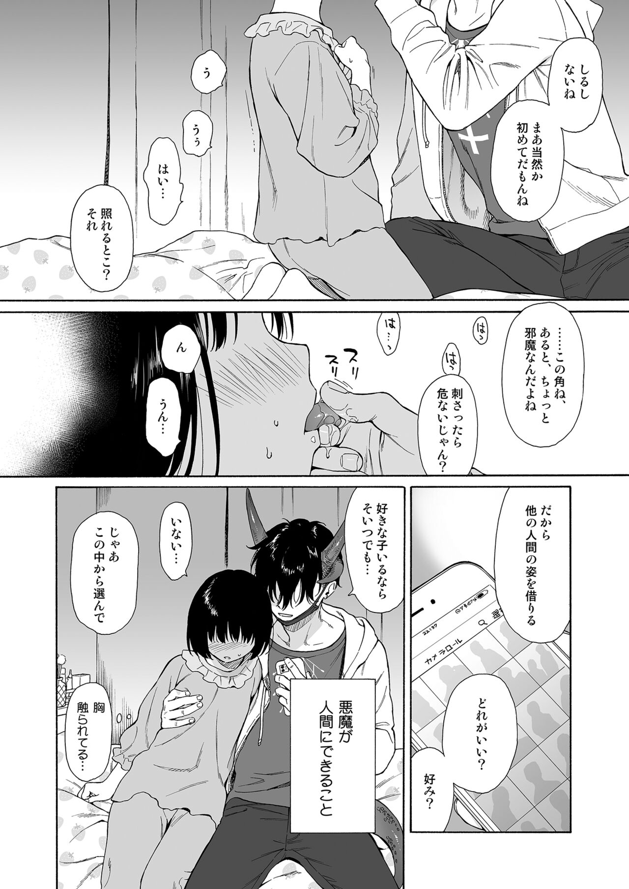 Mayonaka Shinryakusha + omake 3p page 5 full