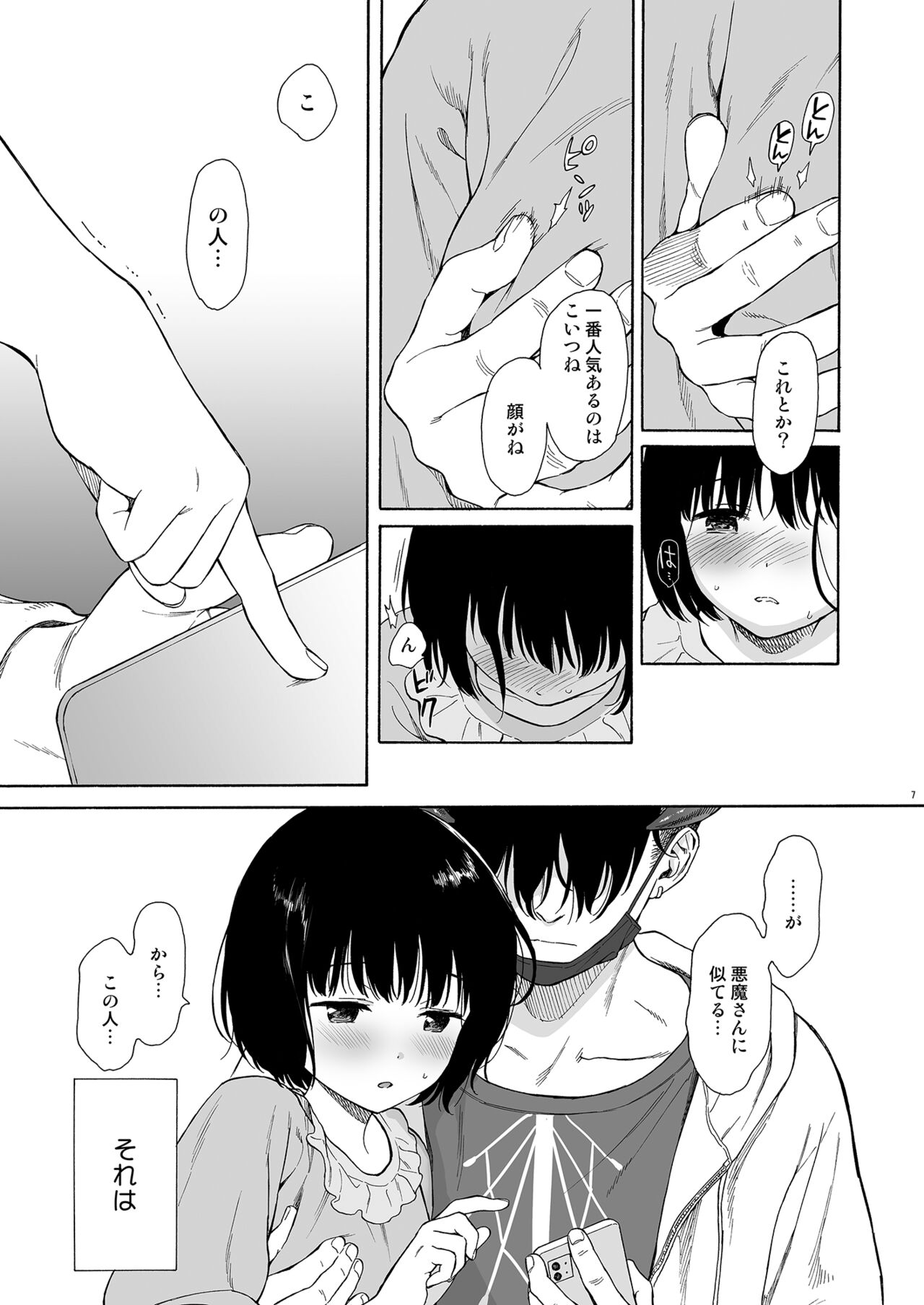 Mayonaka Shinryakusha + omake 3p page 6 full