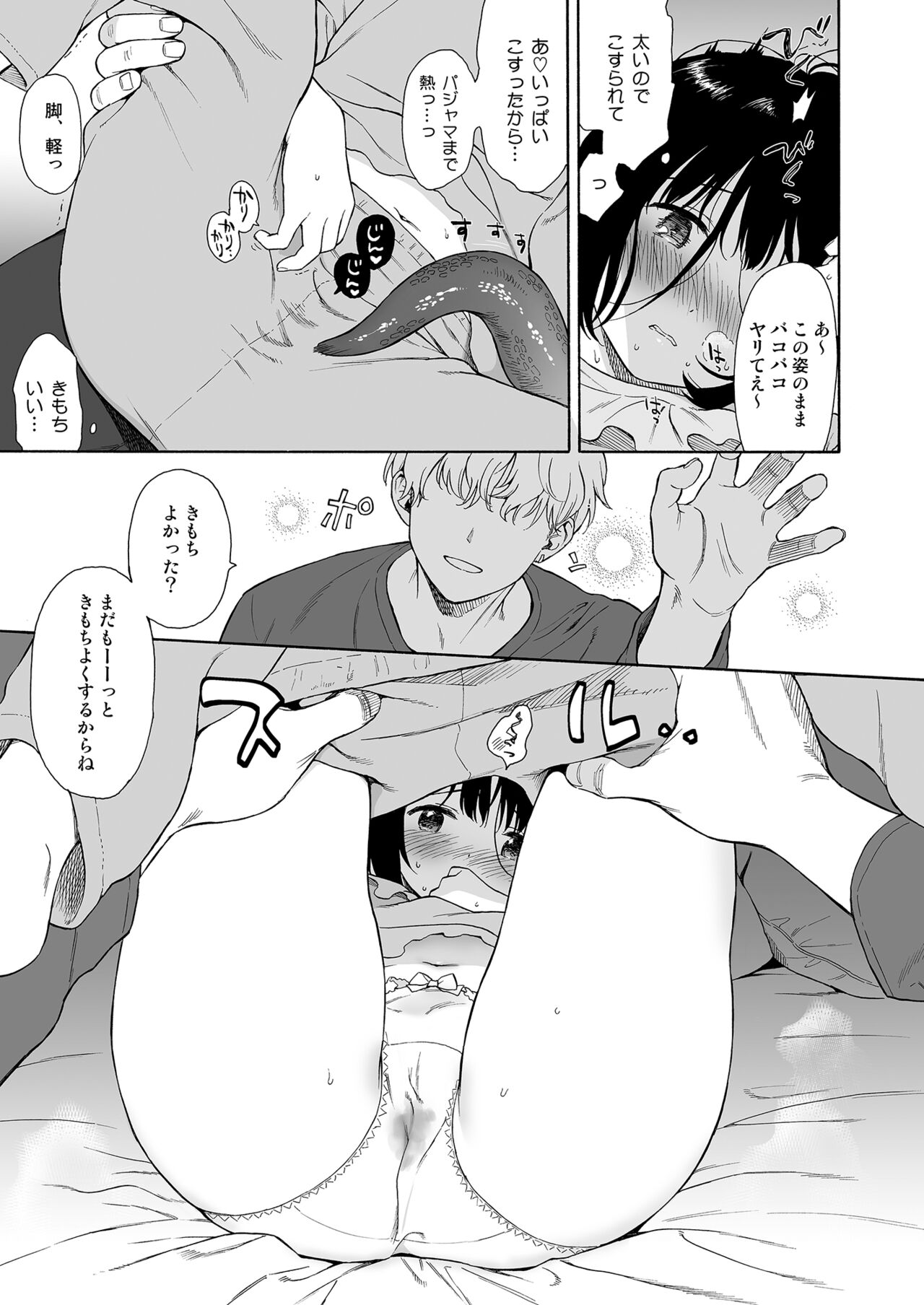 Mayonaka Shinryakusha + omake 3p page 8 full