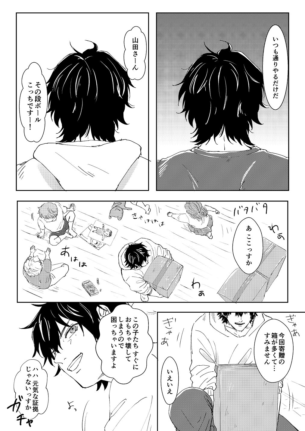Mai page 8 full