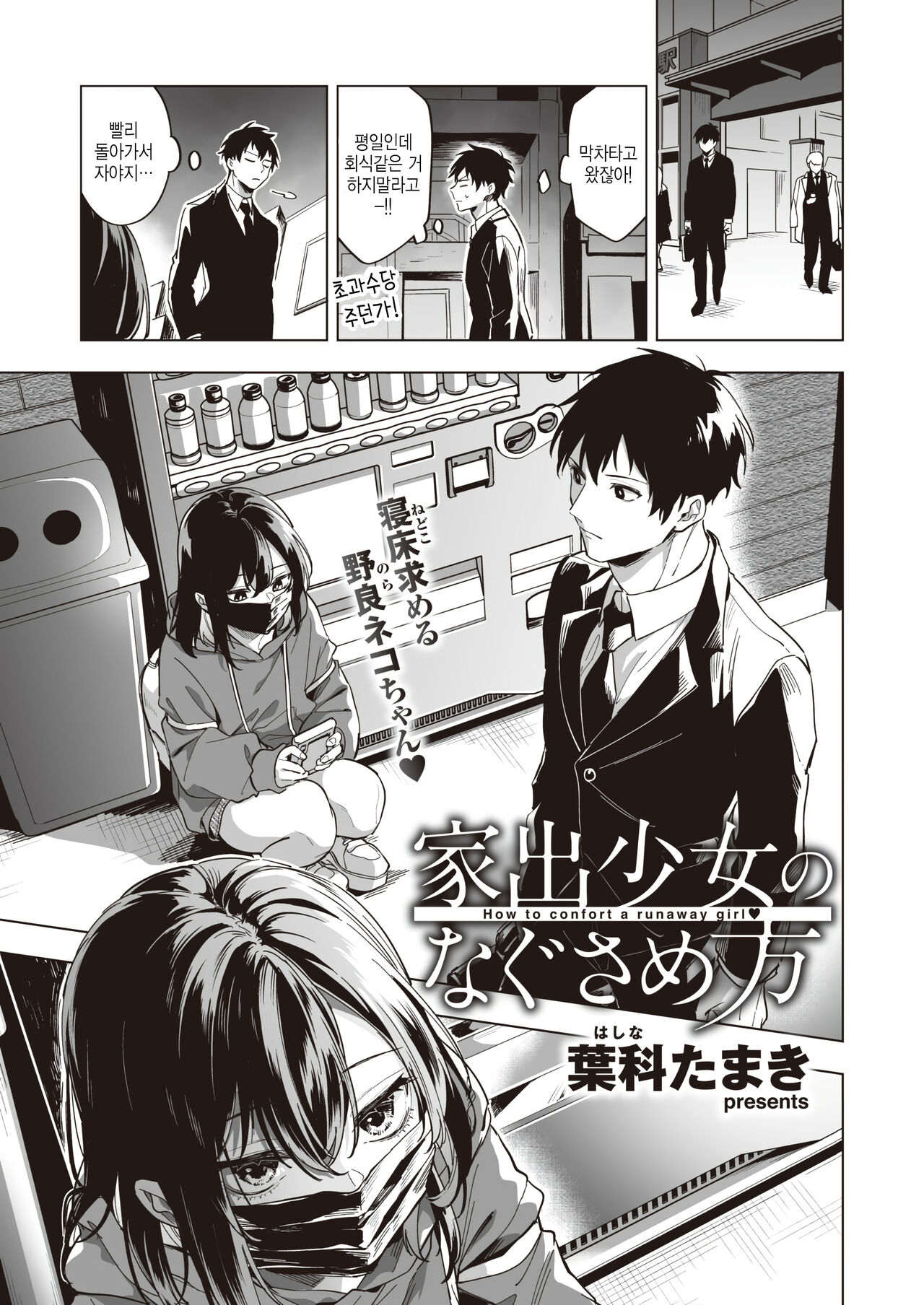 Iede Shoujo no Nagusamekata - How to confort a runaway girl page 1 full
