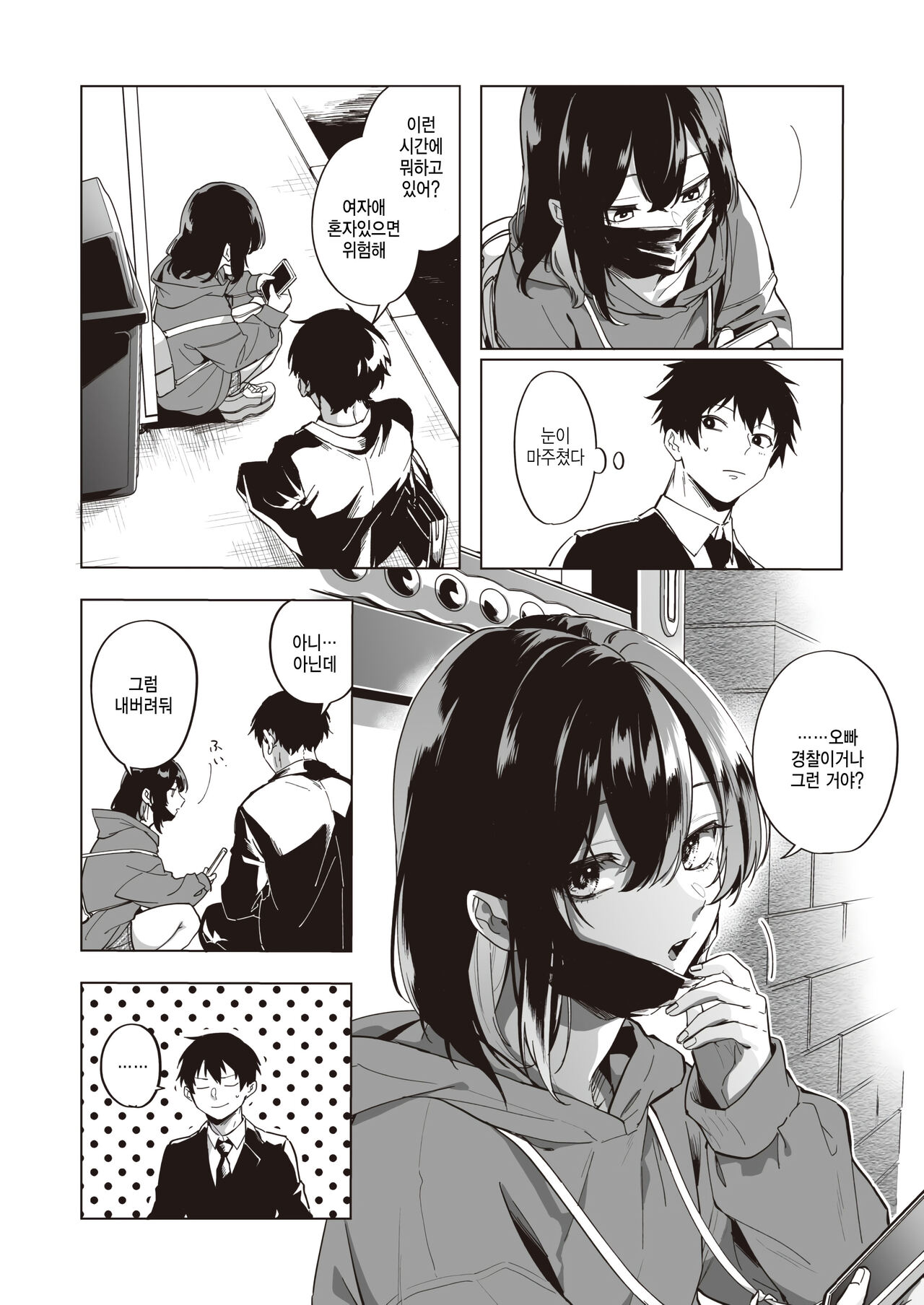 Iede Shoujo no Nagusamekata - How to confort a runaway girl page 2 full