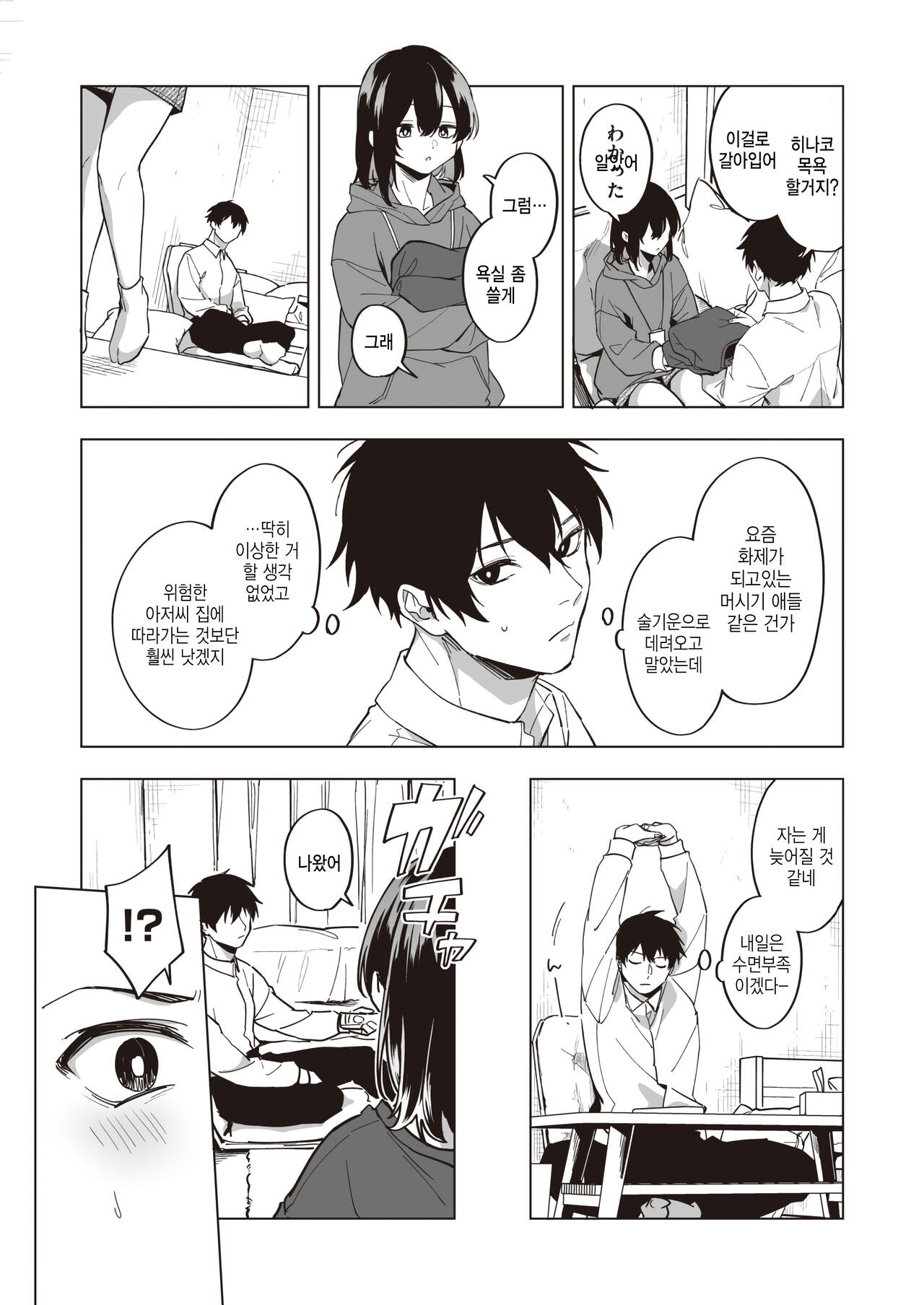 Iede Shoujo no Nagusamekata - How to confort a runaway girl page 4 full