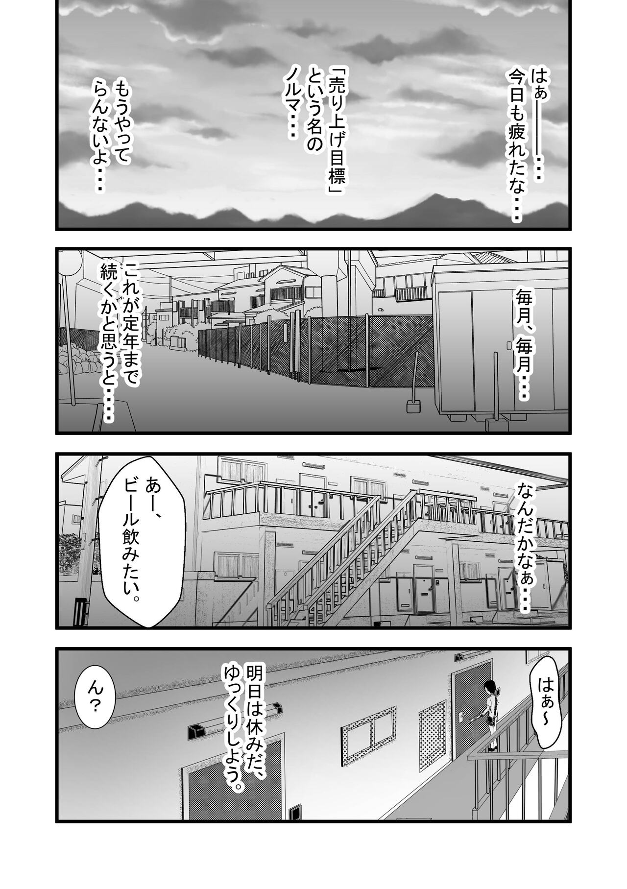 Seiju ~Tonari no Hitozuma ni Gyaku Rape-sarete~ page 7 full