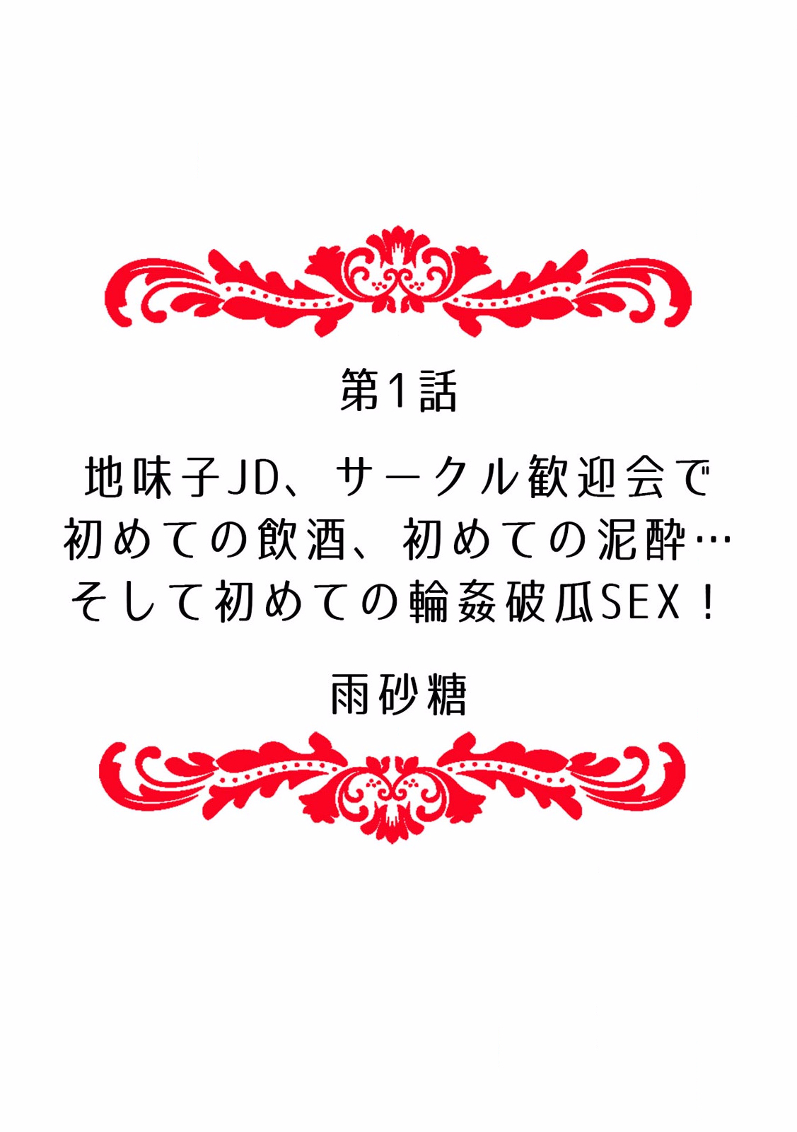 「ダメ…挿入れられただけで…イカされる…」酔った無防備女子と泥酔種付けＳＥＸ！ page 2 full
