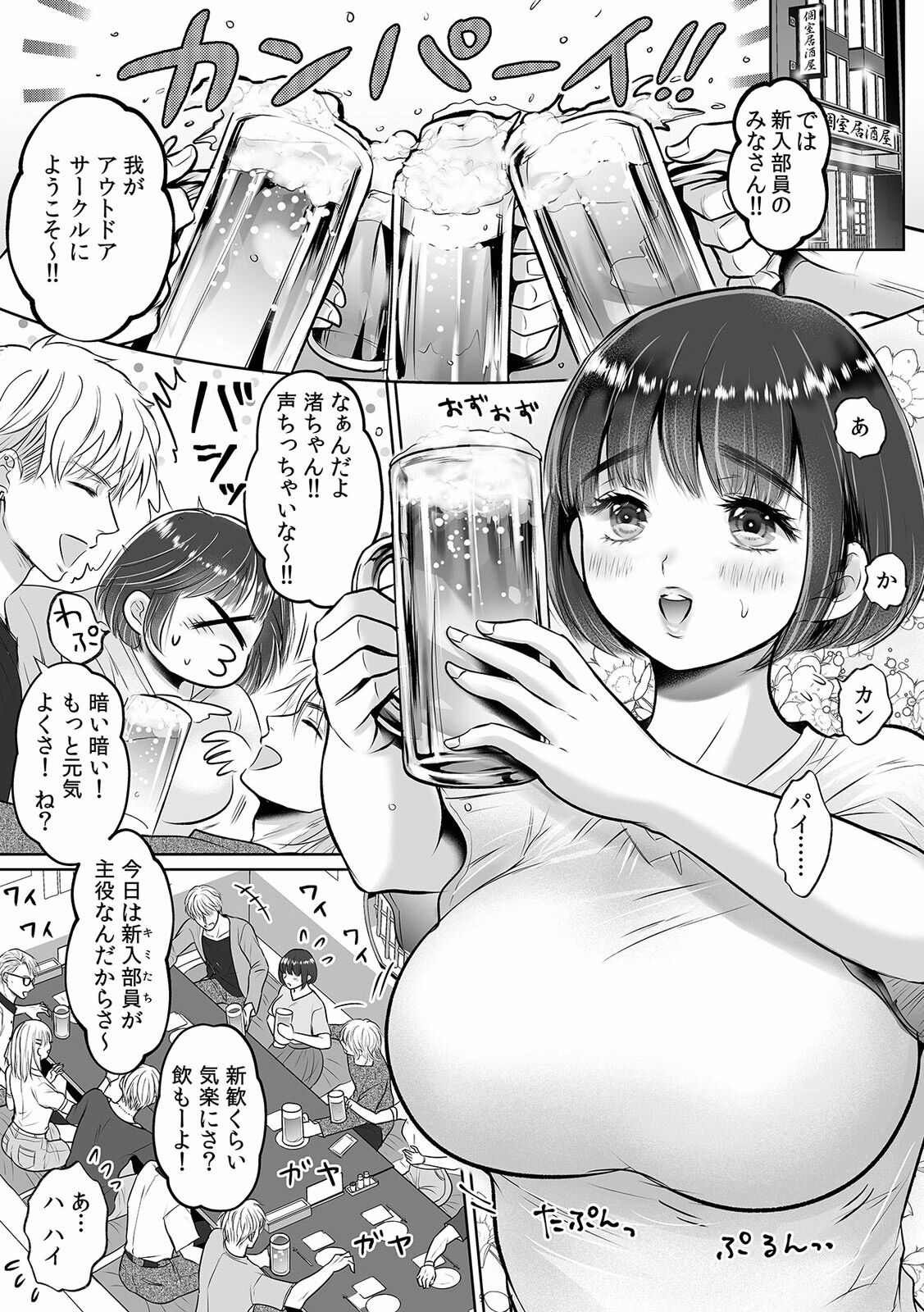 「ダメ…挿入れられただけで…イカされる…」酔った無防備女子と泥酔種付けＳＥＸ！ page 3 full