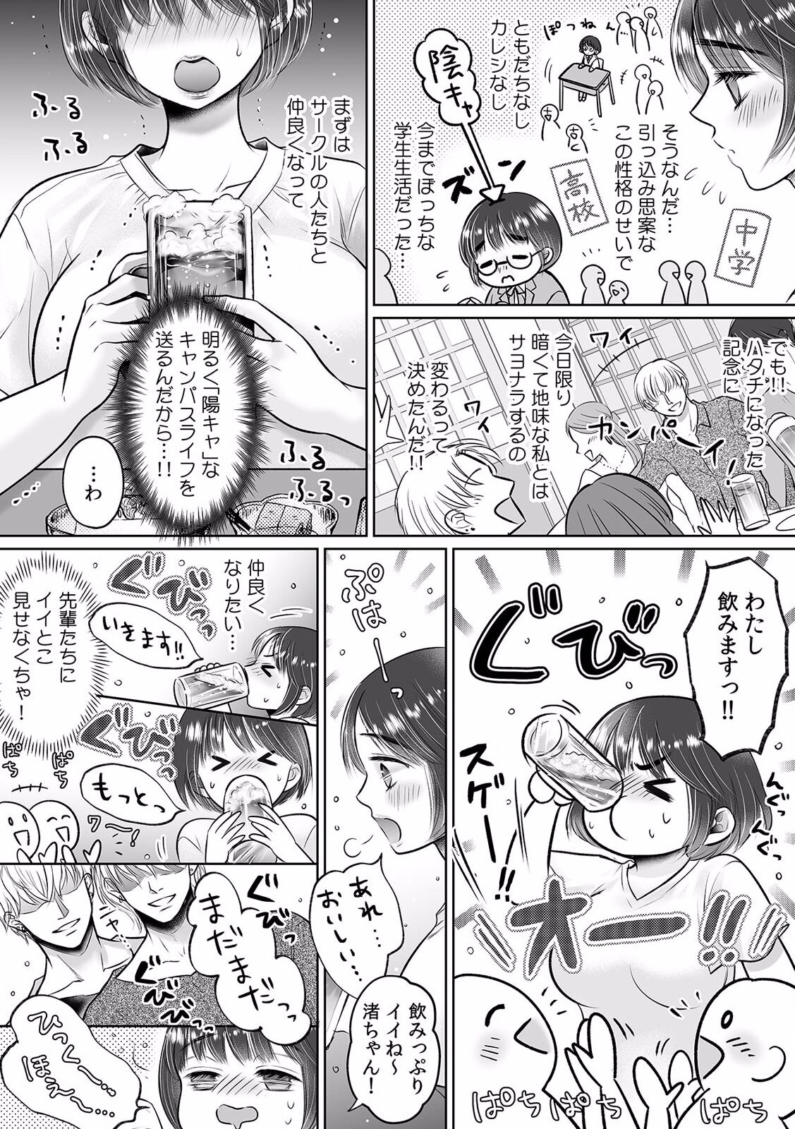「ダメ…挿入れられただけで…イカされる…」酔った無防備女子と泥酔種付けＳＥＸ！ page 4 full
