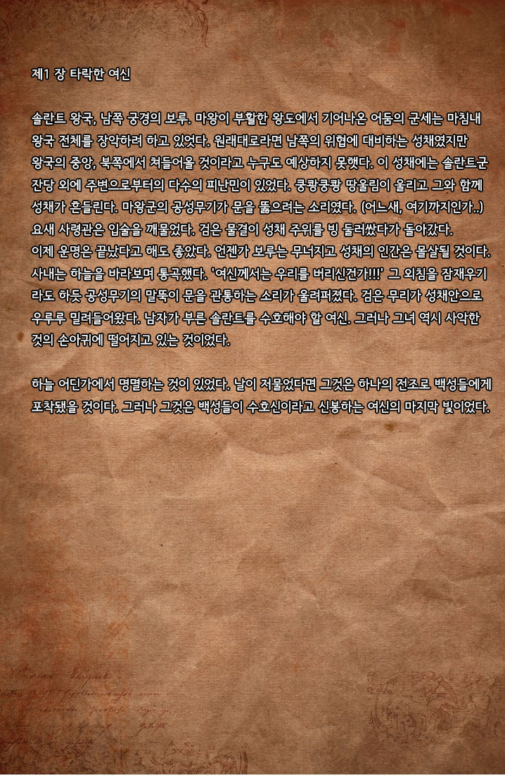 AbyssTide  後篇  어비스타이드 후편 page 1 full