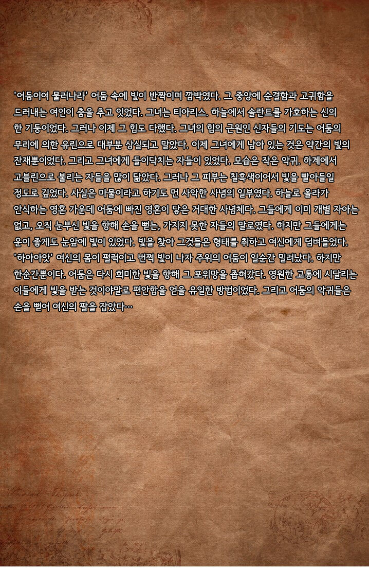 AbyssTide  後篇  어비스타이드 후편 page 3 full