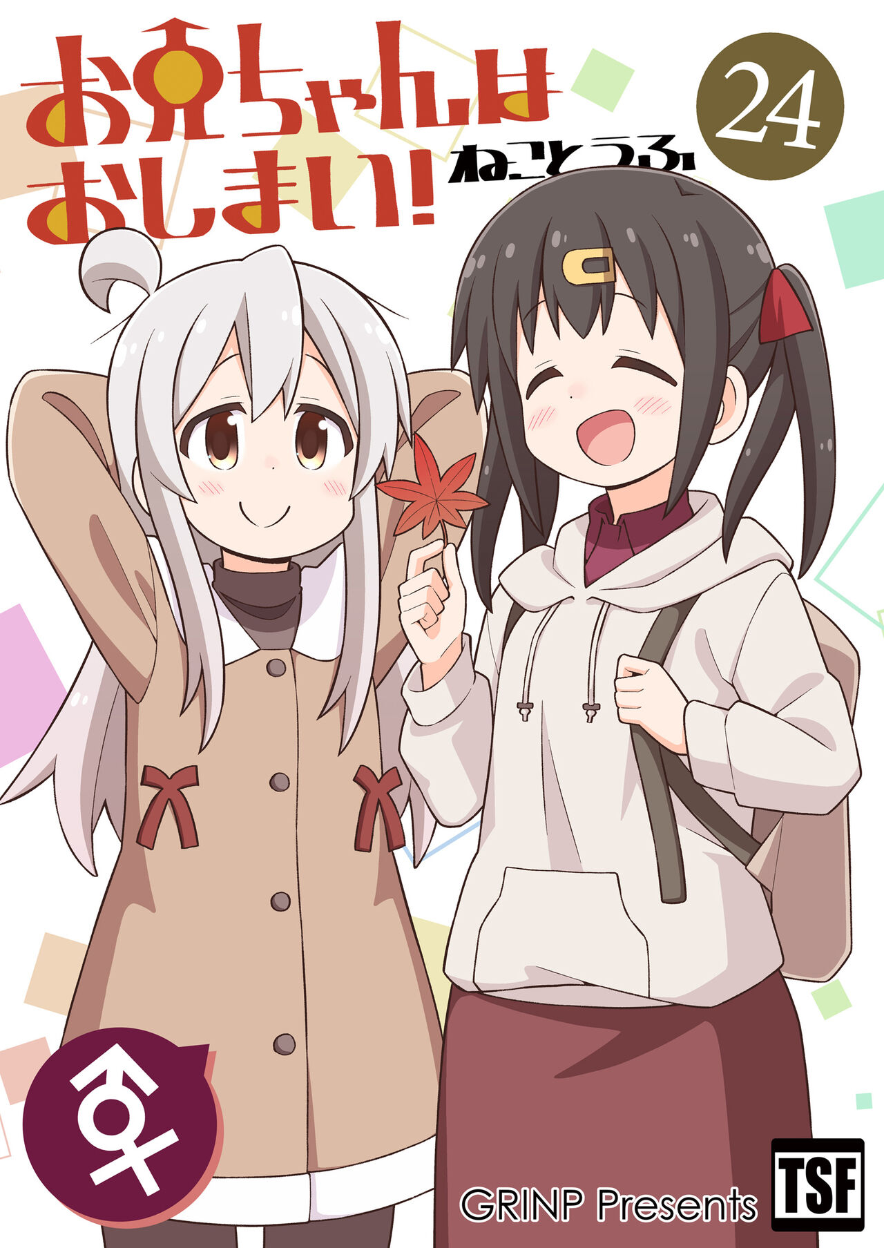 Onii-chan wa Oshimai! 24 page 1 full