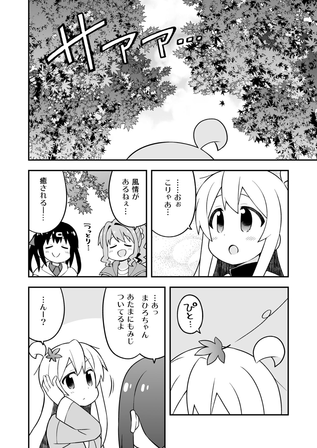 Onii-chan wa Oshimai! 24 page 10 full