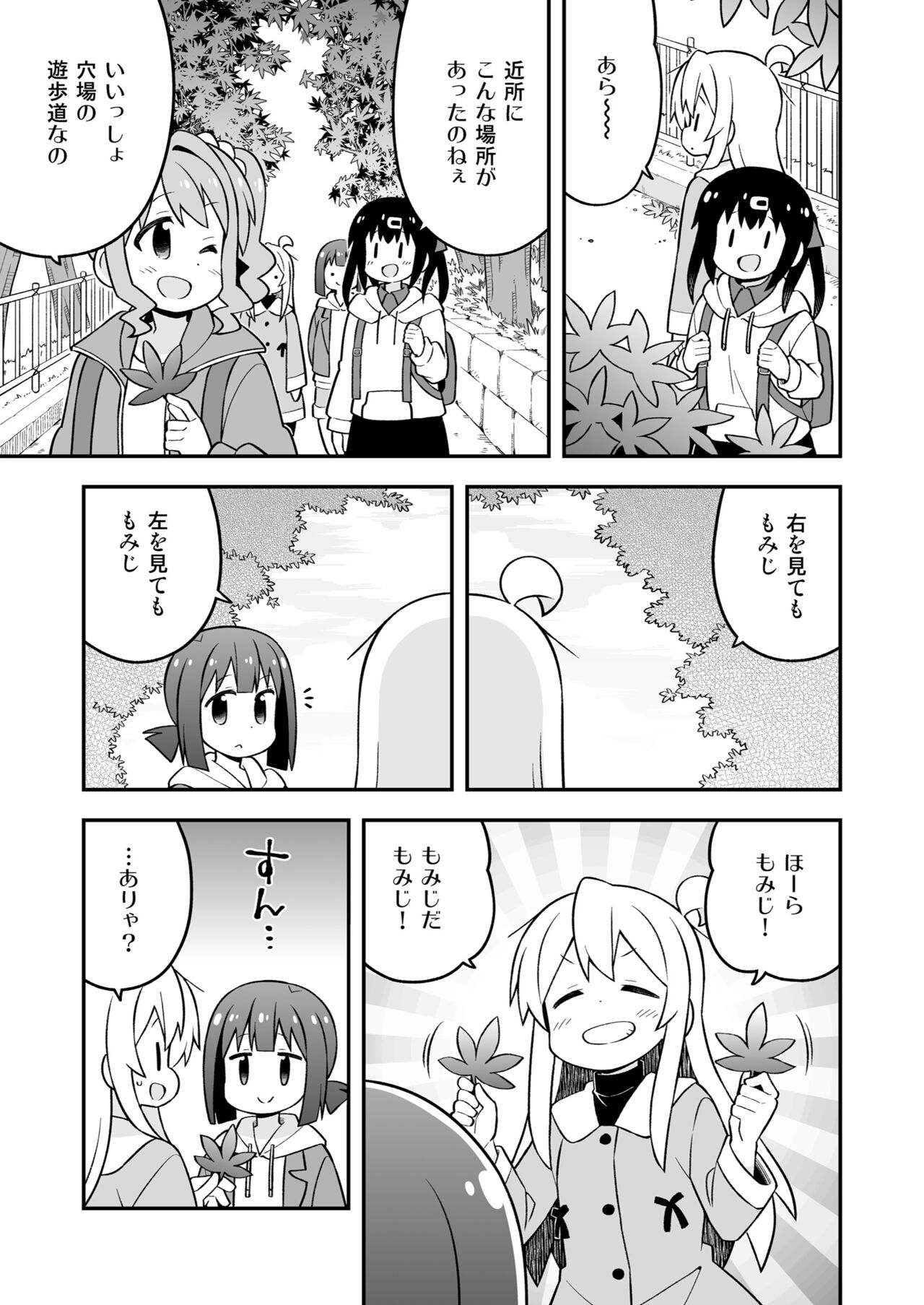 Onii-chan wa Oshimai! 24 page 5 full