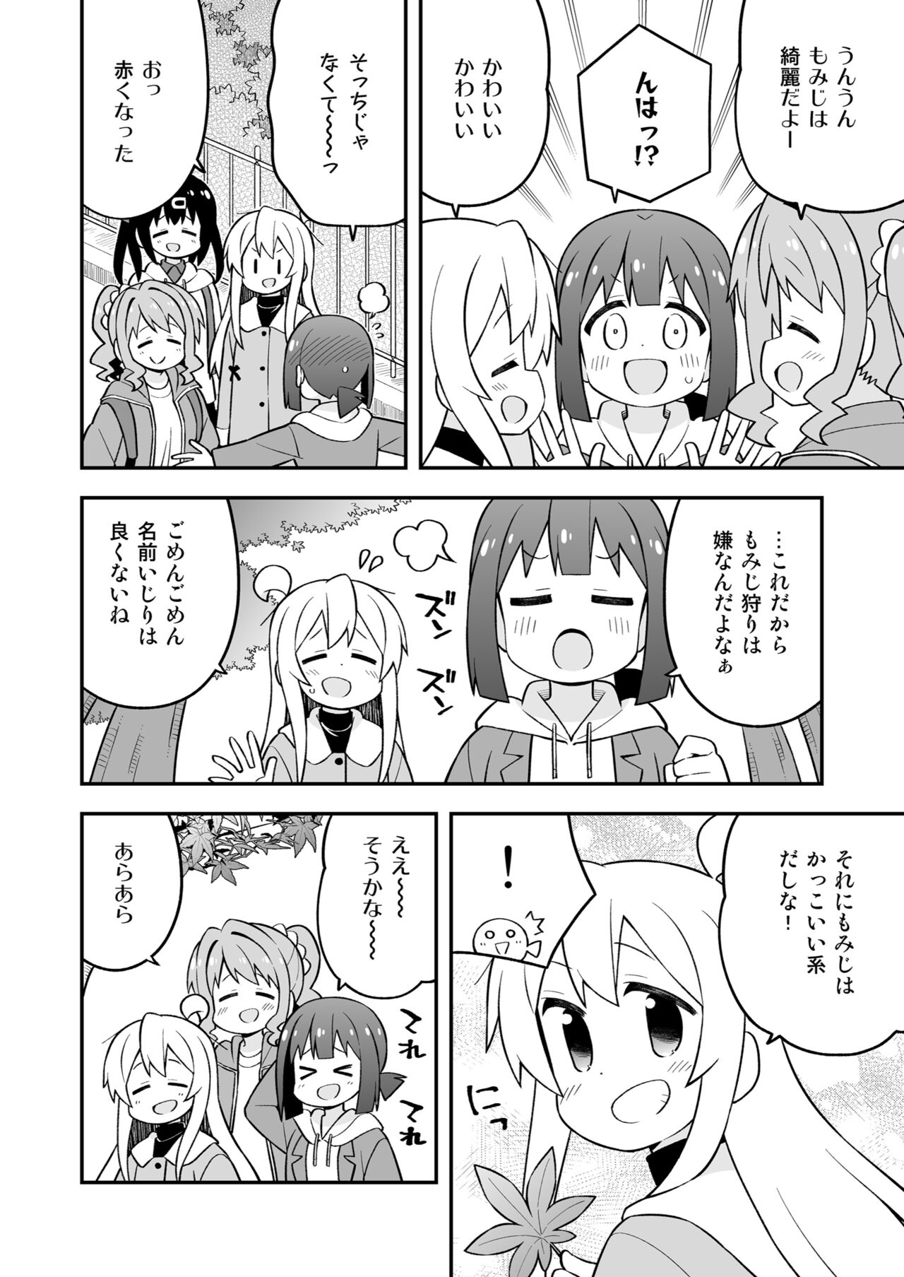 Onii-chan wa Oshimai! 24 page 8 full