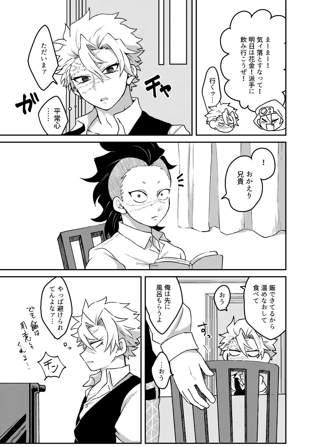 Nii-chan! Oretachi Kyoudai da yo ne!? page 8 full