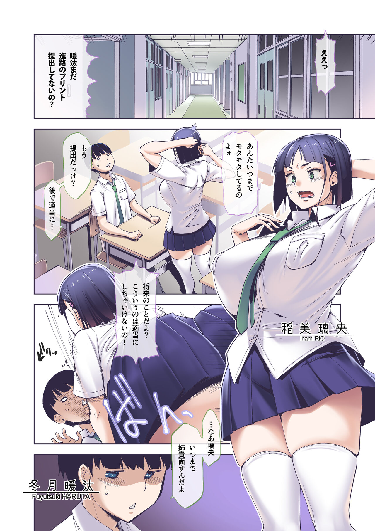 Kimi wa yasashiku Netorareru Full Colour Ban page 3 full