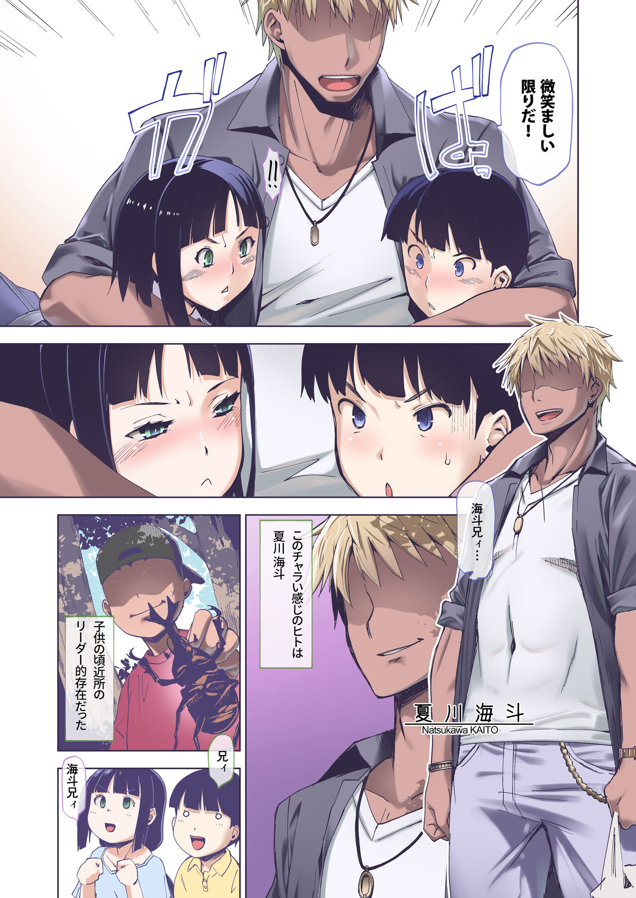 Kimi wa yasashiku Netorareru Full Colour Ban page 6 full
