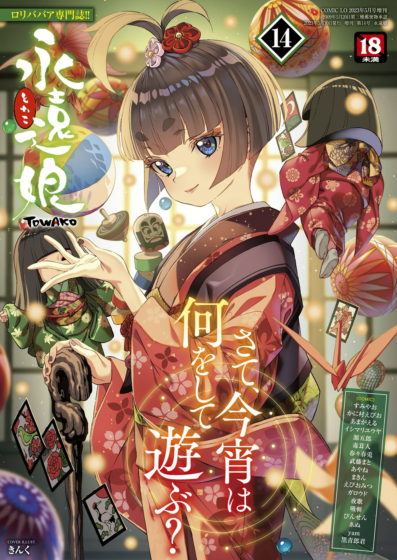 Towako 14 page 1 full