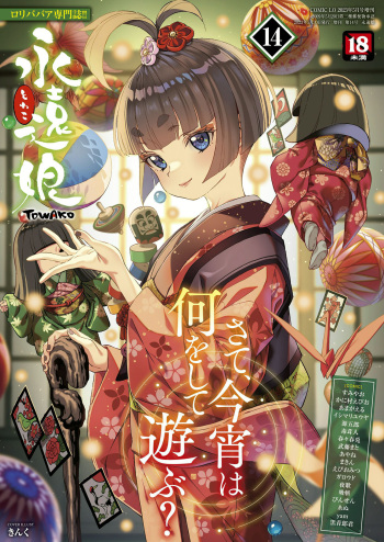 Towako 14 cover