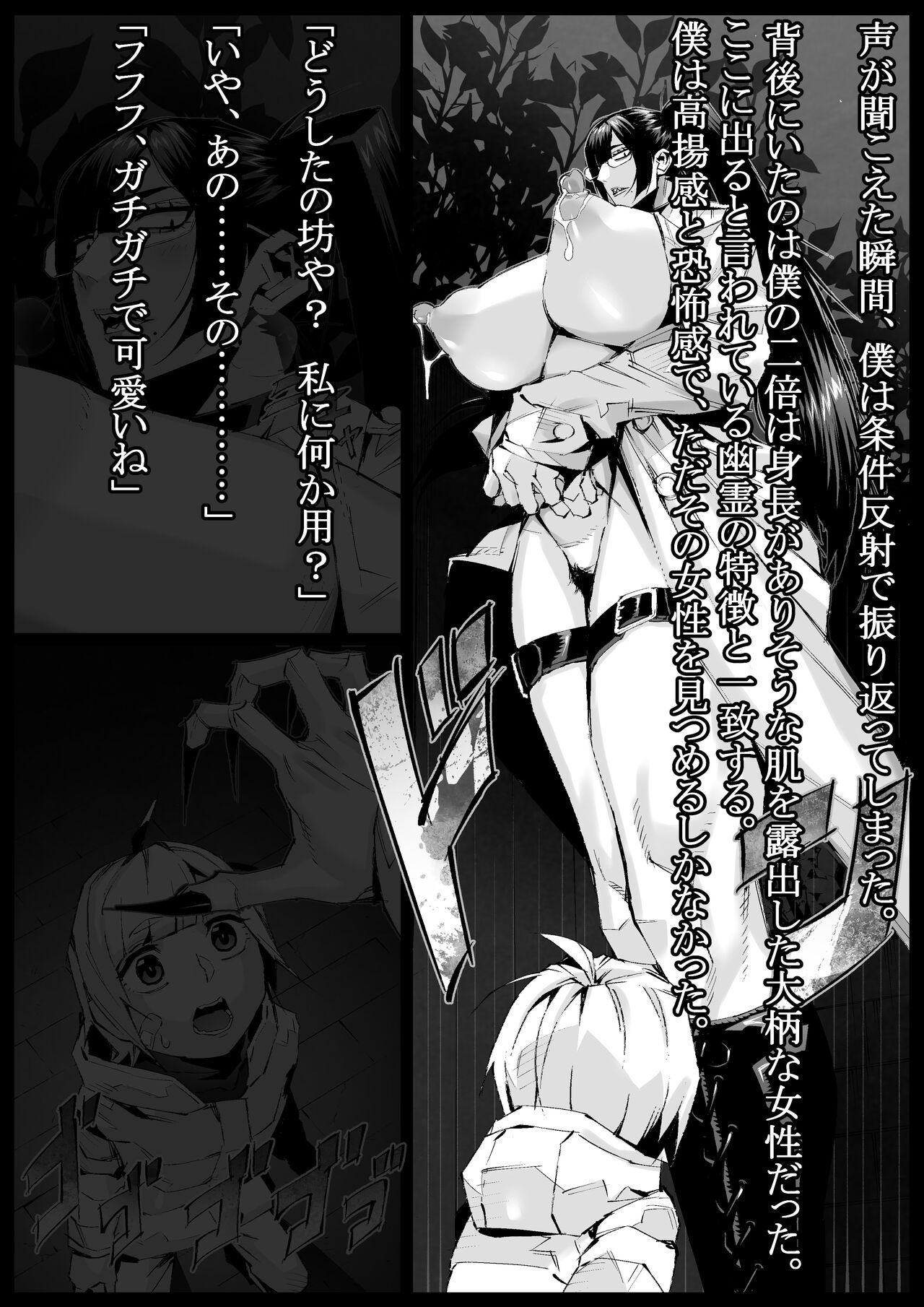 Shinchou 2 meetoru koe tsuinte megane roshutsukuruu bonyuu tarenagashi akuryou obasan ni okasareru! ! page 5 full