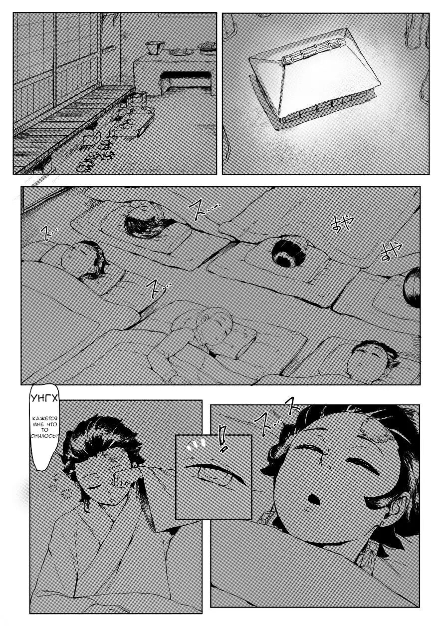 Haha to Watashi  | Mother and I page 6 full