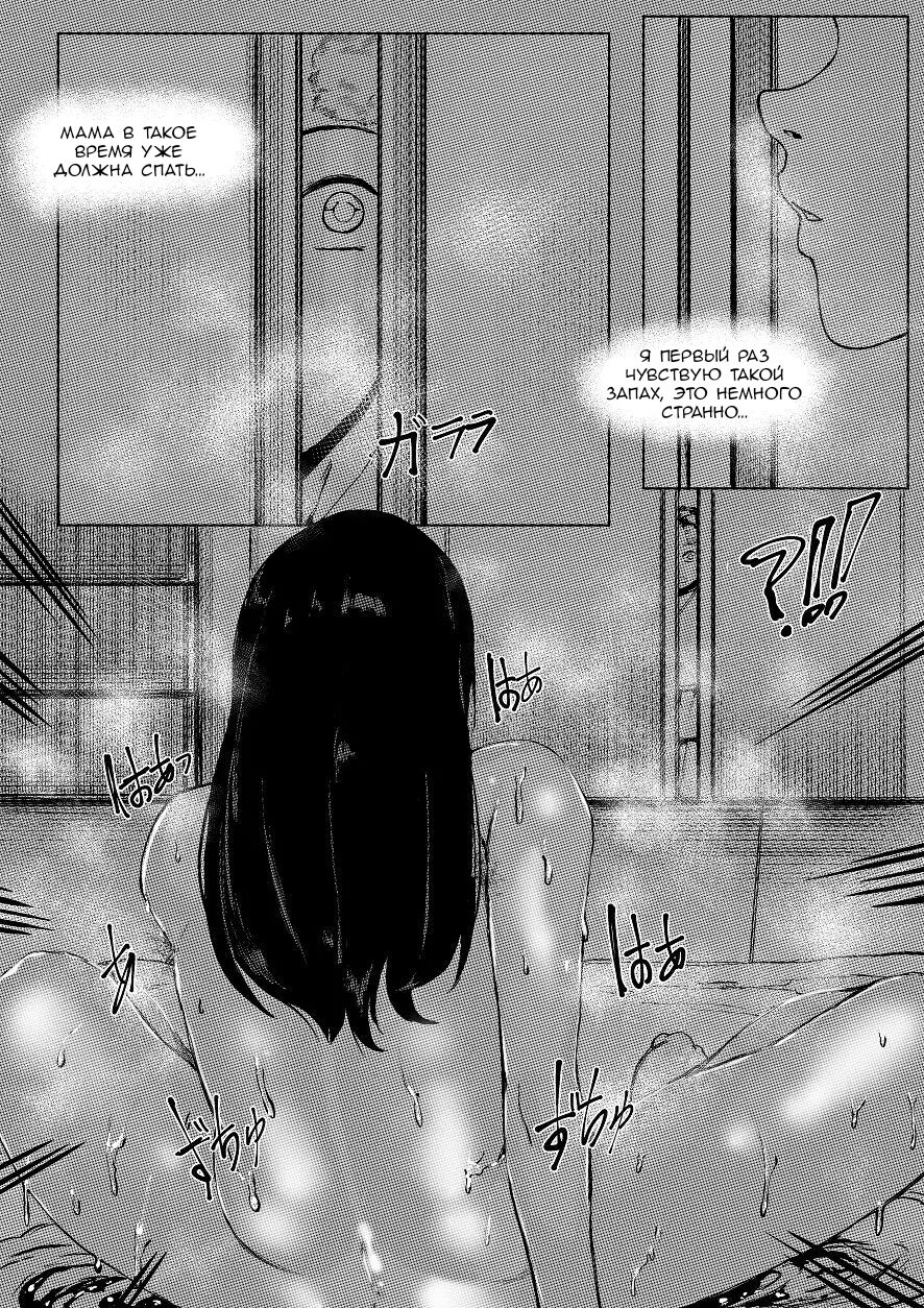 Haha to Watashi  | Mother and I page 8 full